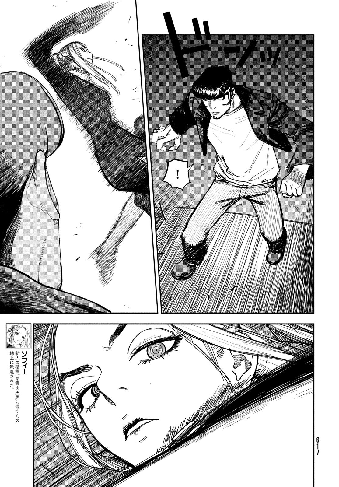 Golden Phantom Chapter 4 11ページ
