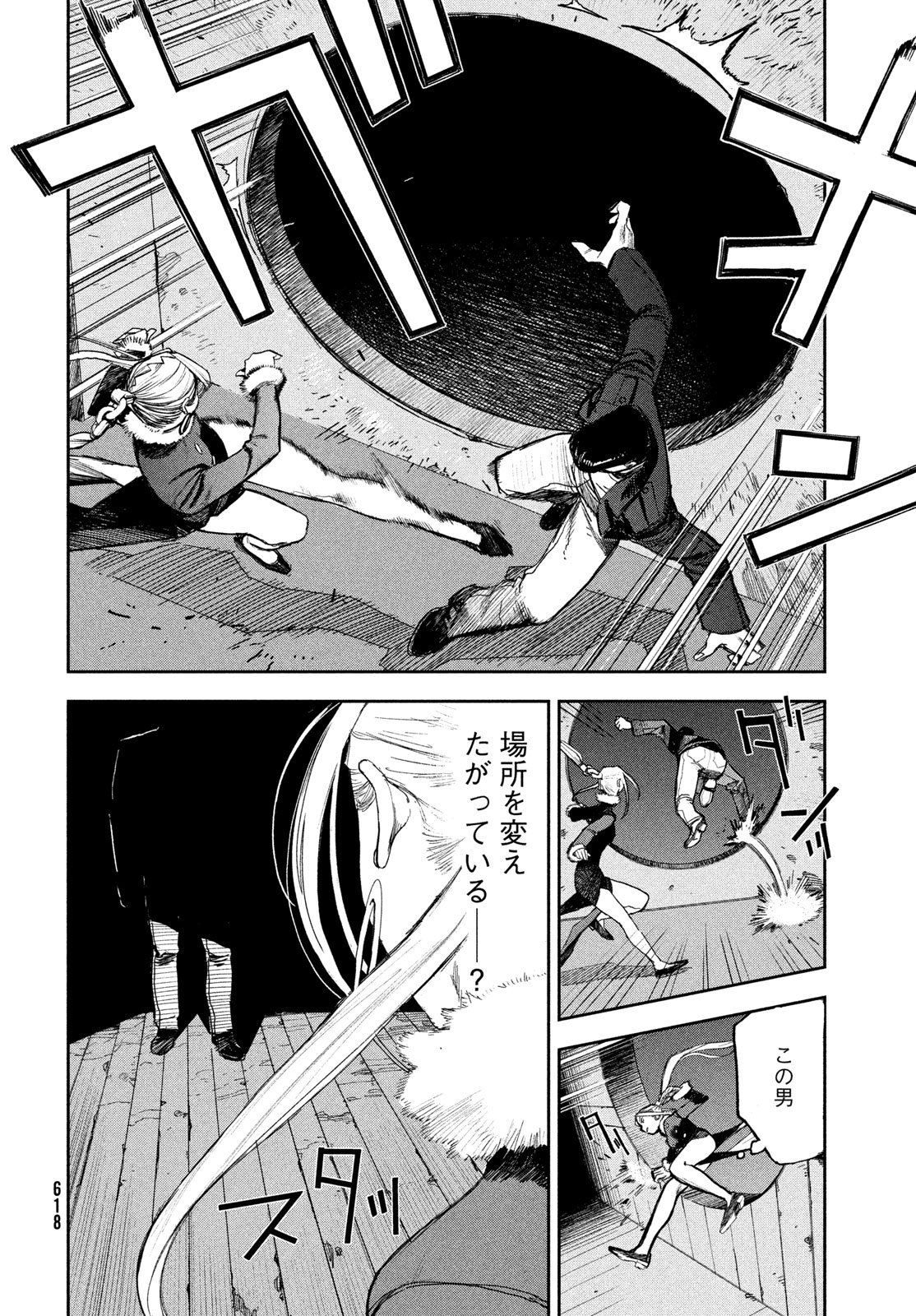 Golden Phantom Chapter 4 12ページ