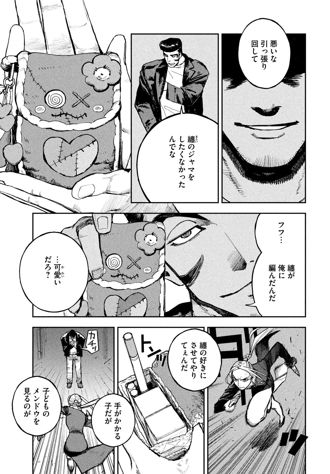 Golden Phantom Chapter 4 13ページ