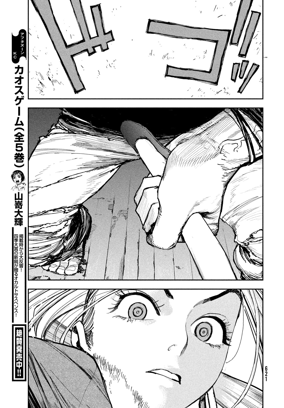 Golden Phantom Chapter 4 15ページ