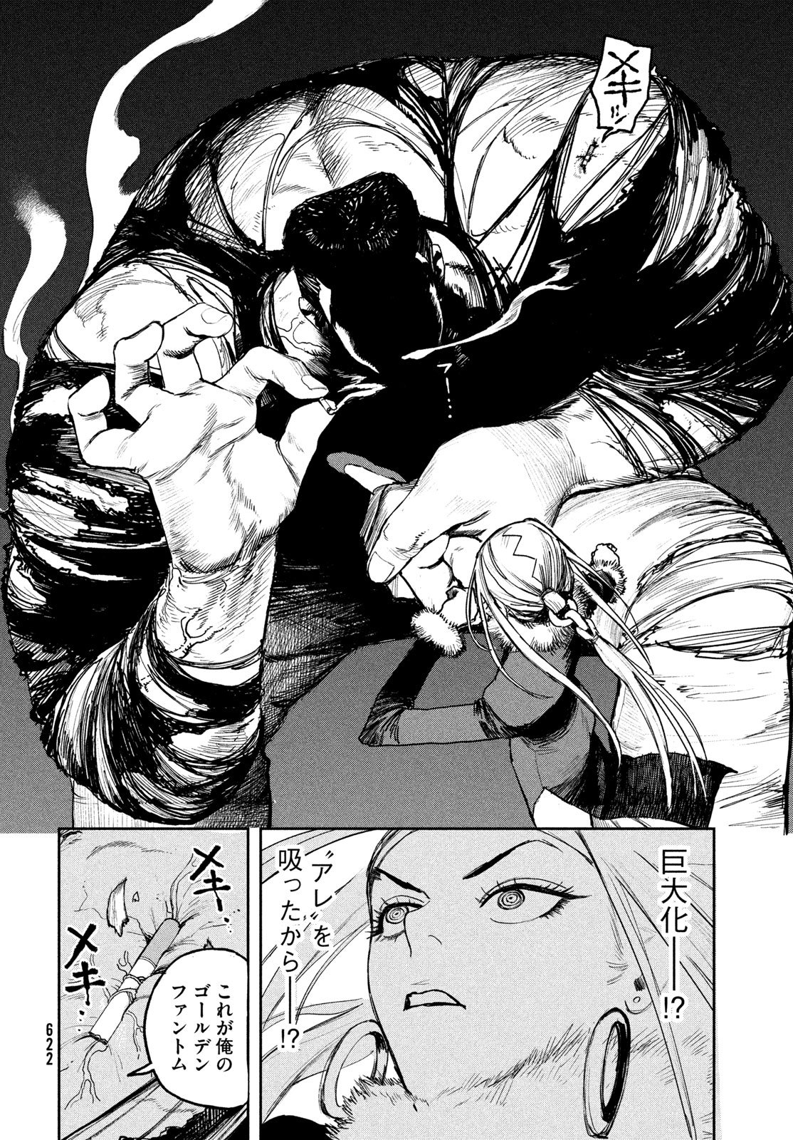 Golden Phantom Chapter 4 16ページ
