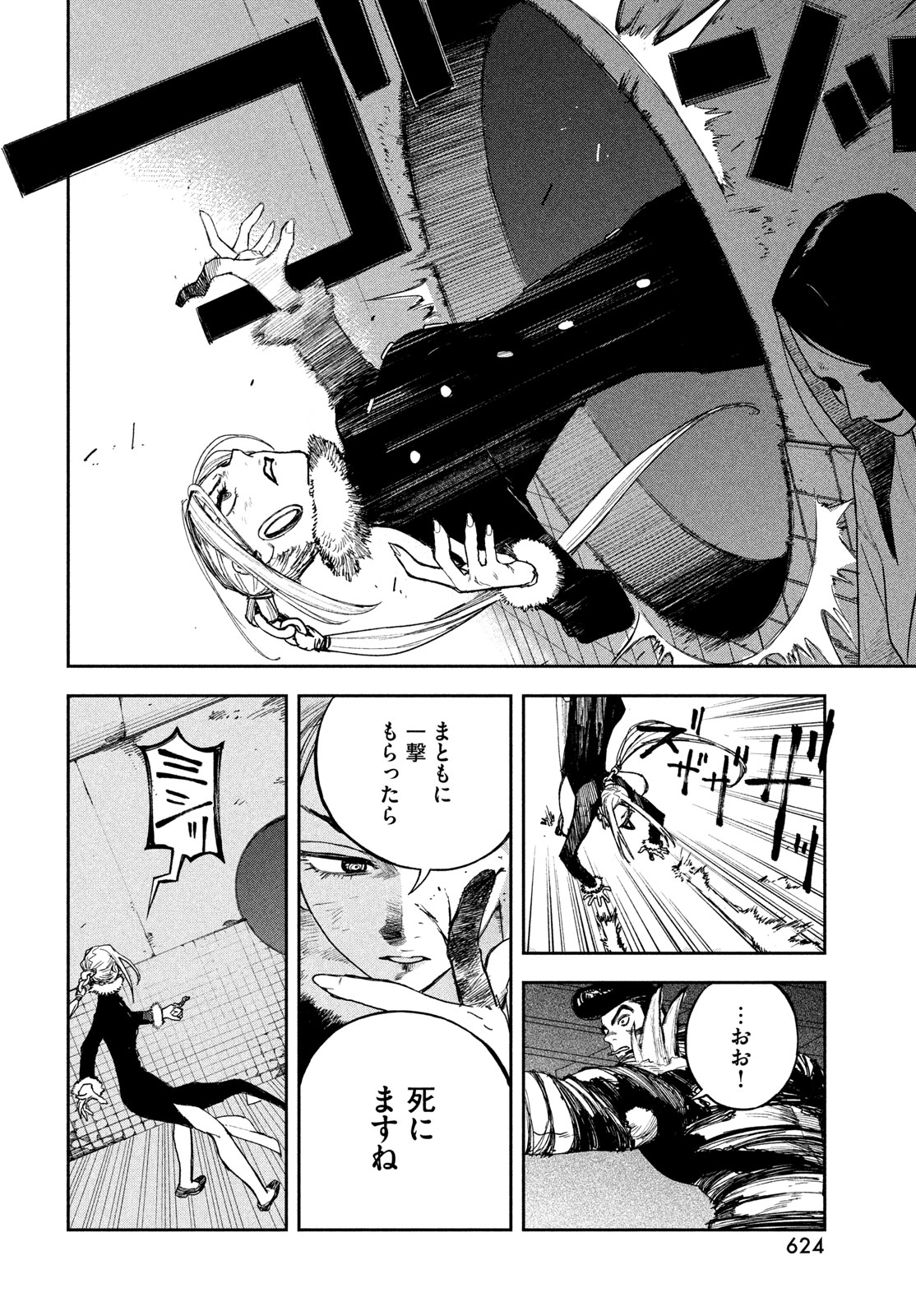 Golden Phantom Chapter 4 18ページ