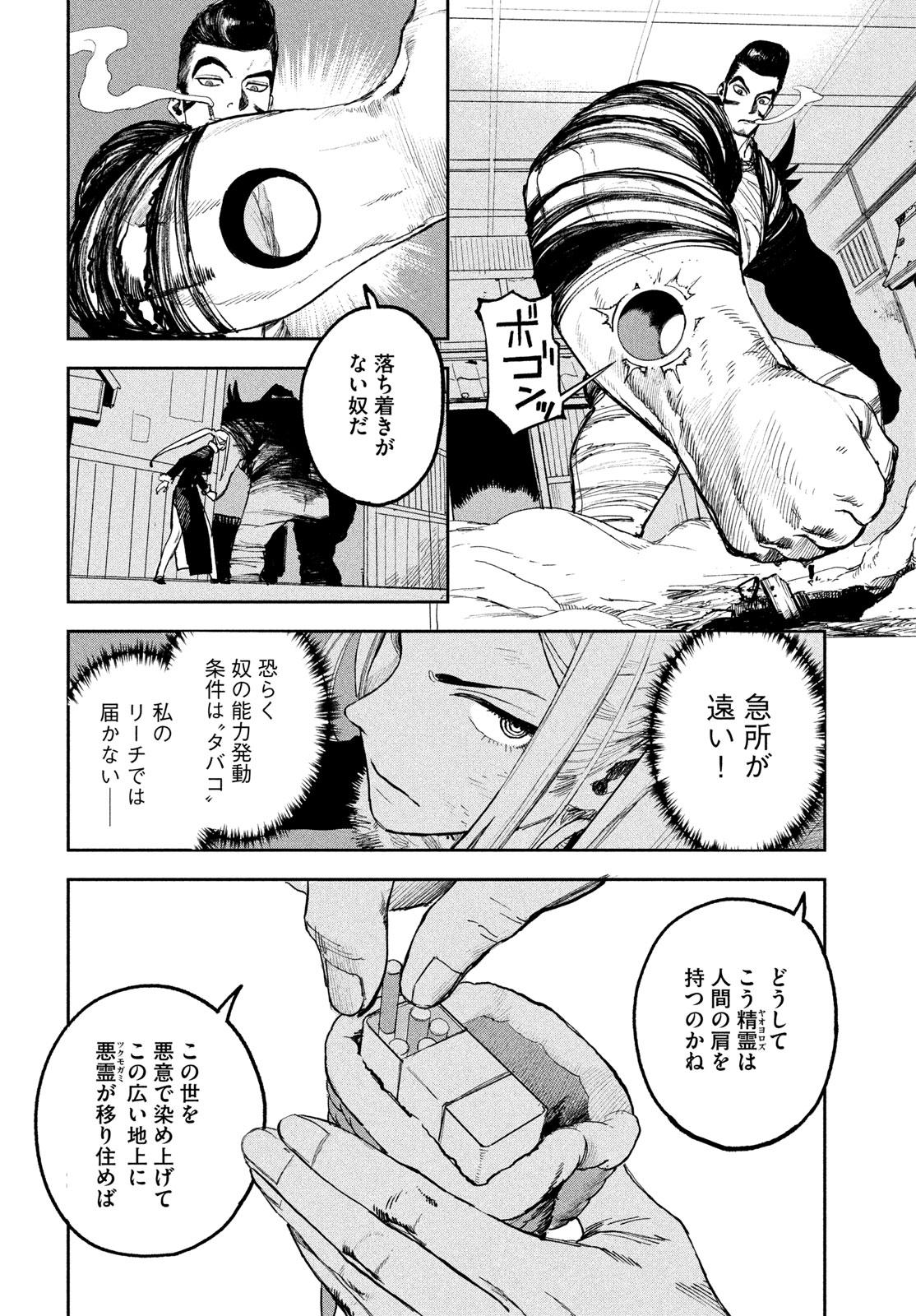 Golden Phantom Chapter 4 20ページ