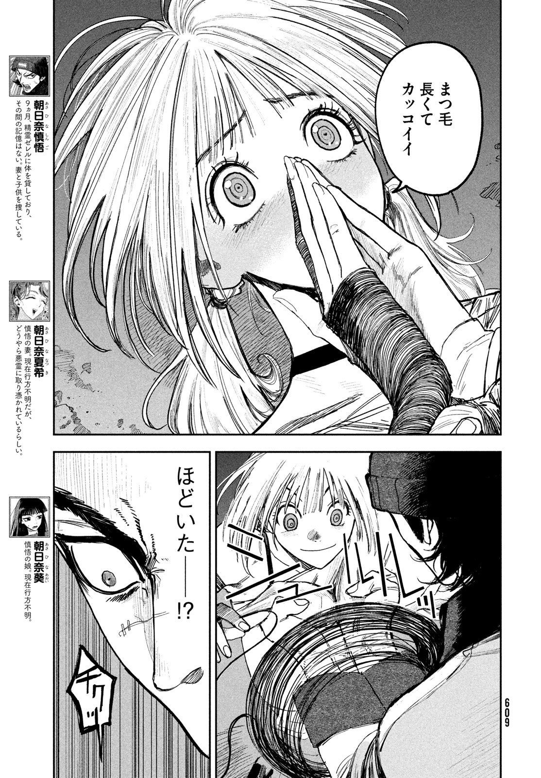 Golden Phantom Chapter 4 3ページ