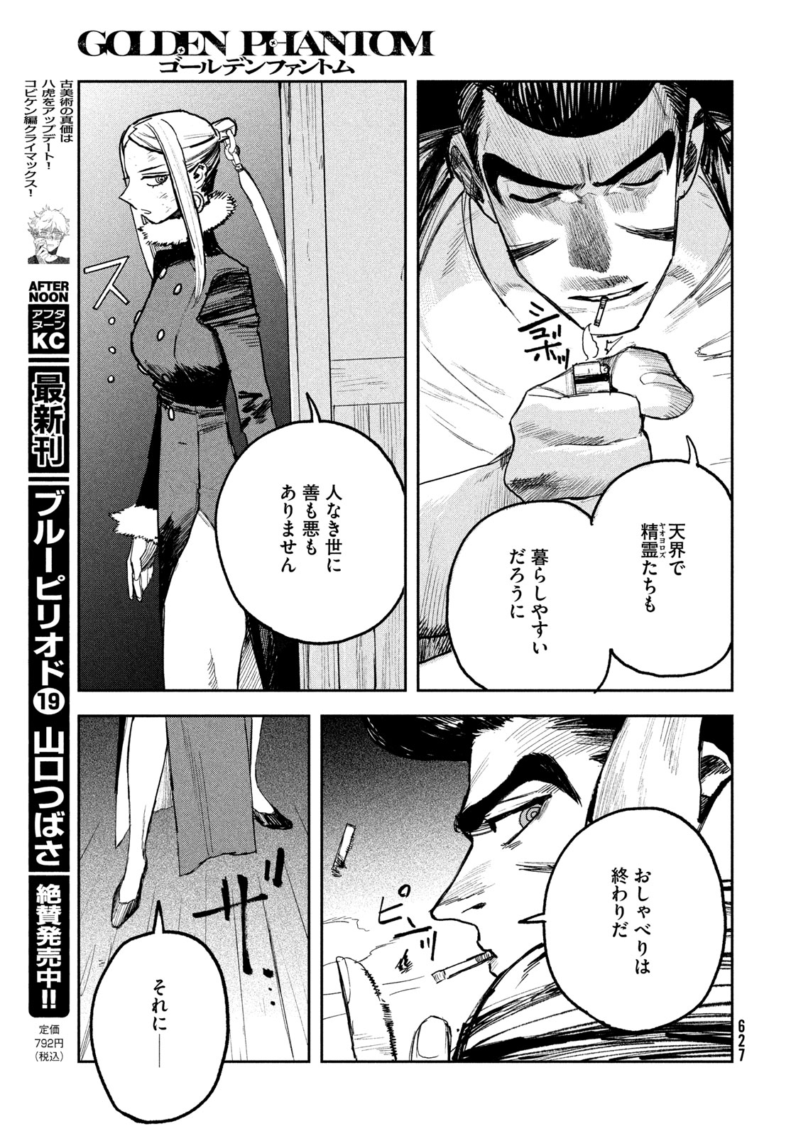 Golden Phantom Chapter 4 21ページ