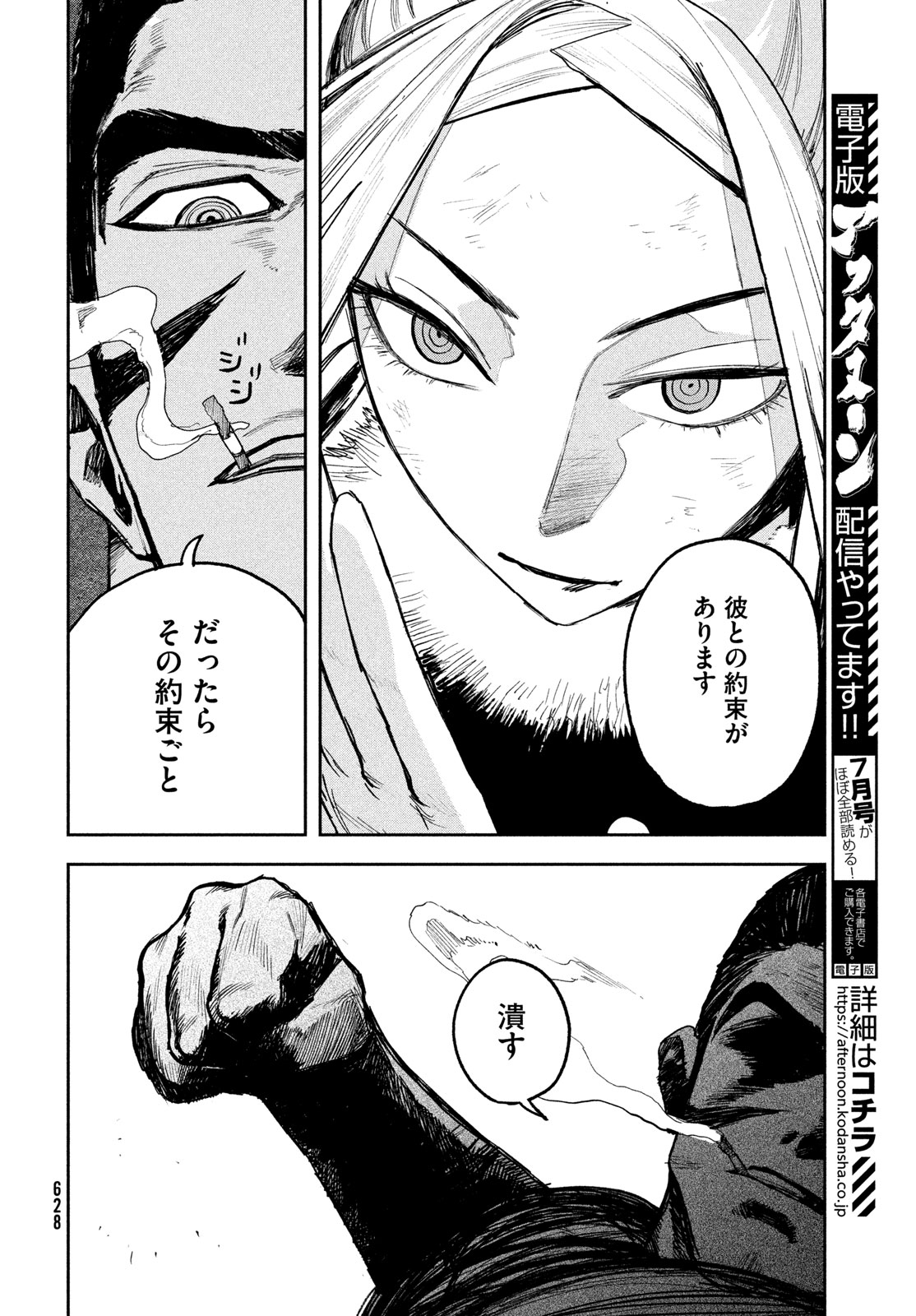 Golden Phantom Chapter 4 22ページ