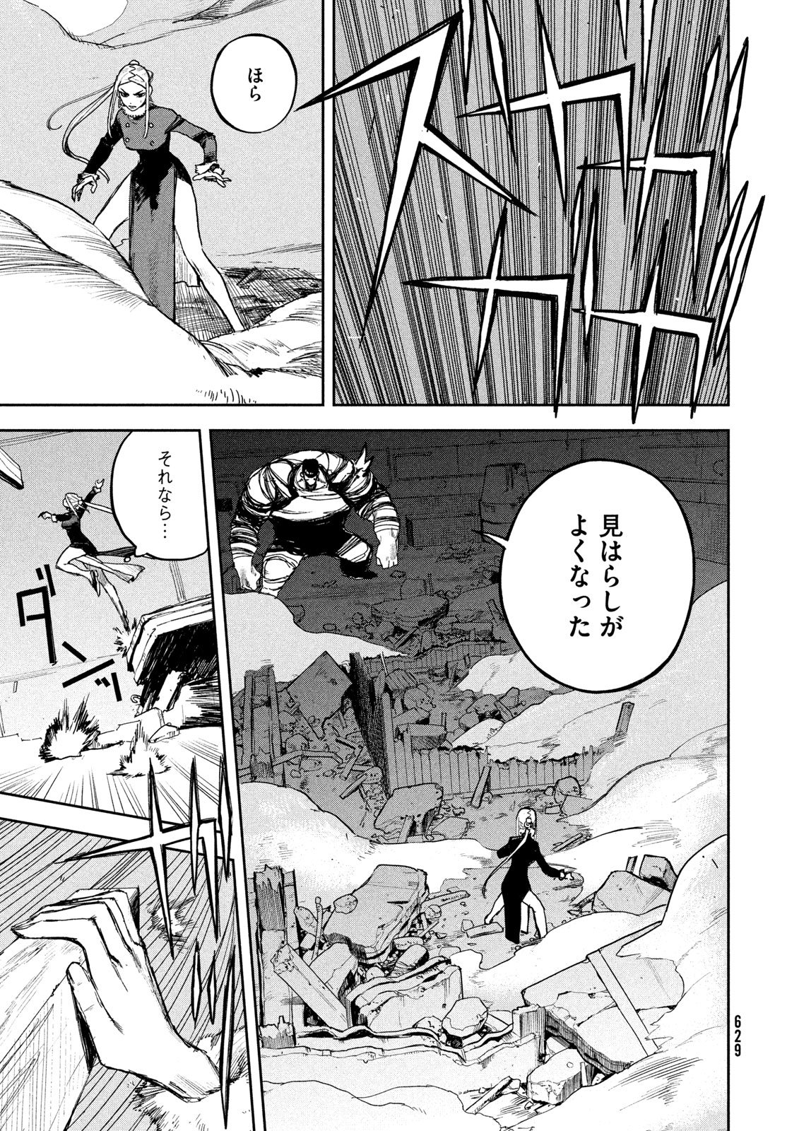 Golden Phantom Chapter 4 23ページ