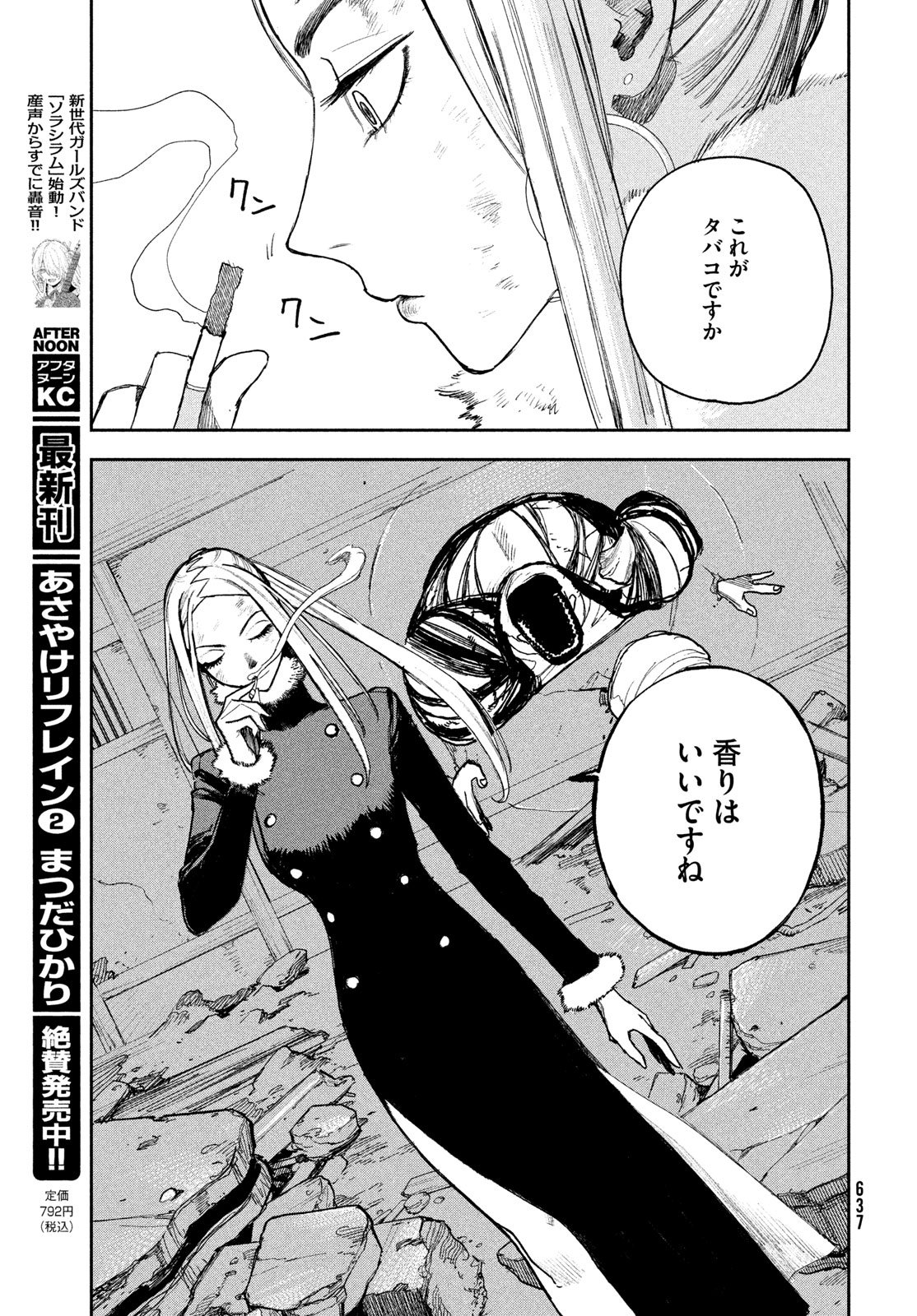 Golden Phantom Chapter 4 31ページ