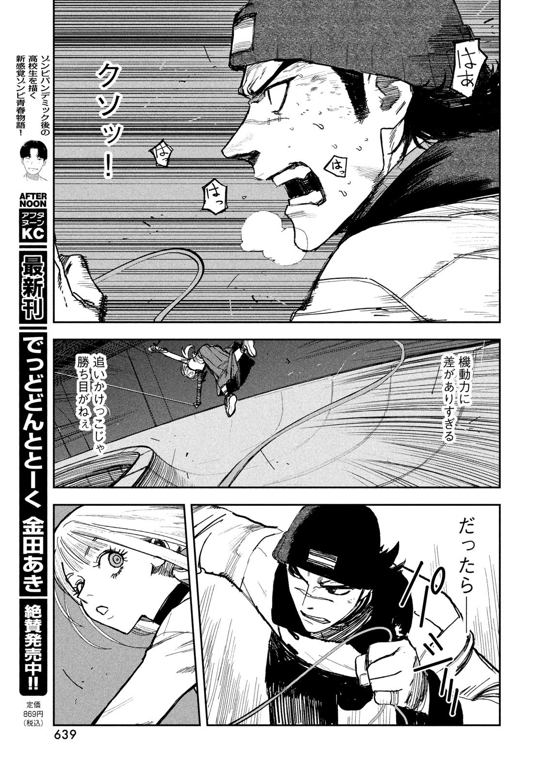 Golden Phantom Chapter 4 33ページ