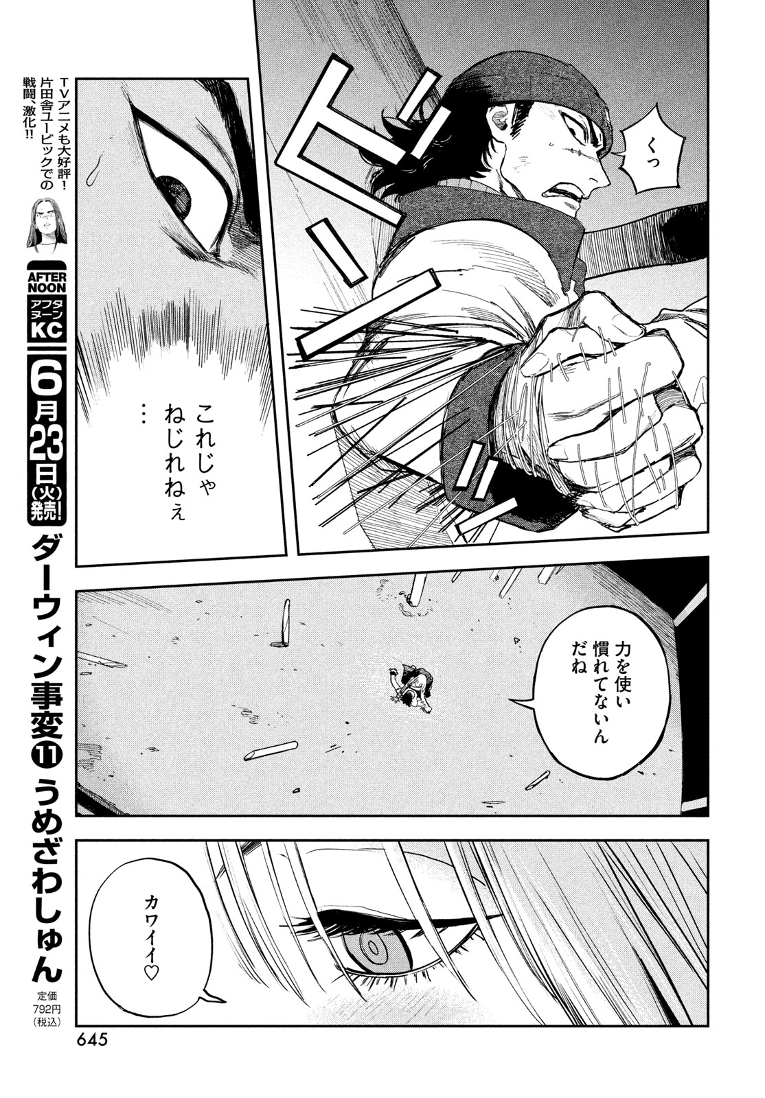 Golden Phantom Chapter 4 39ページ