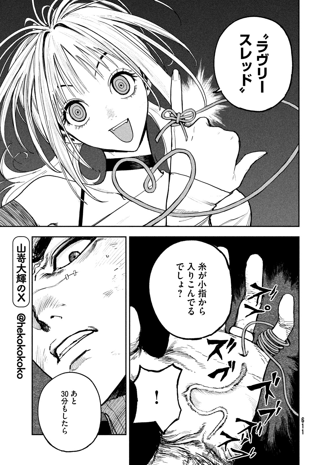 Golden Phantom Chapter 4 5ページ