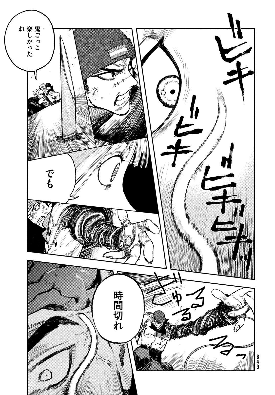 Golden Phantom Chapter 4 43ページ