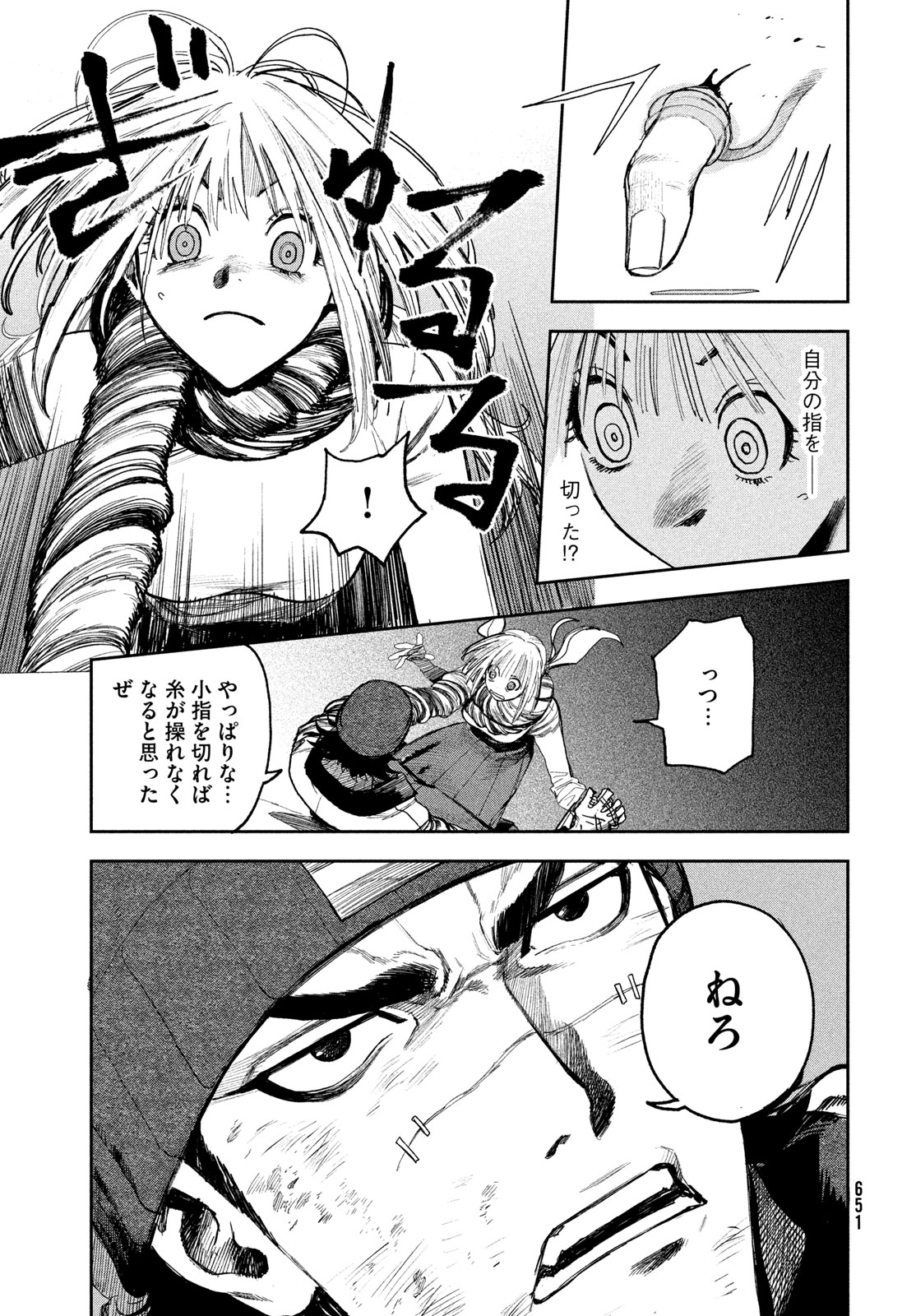 Golden Phantom Chapter 4 45ページ
