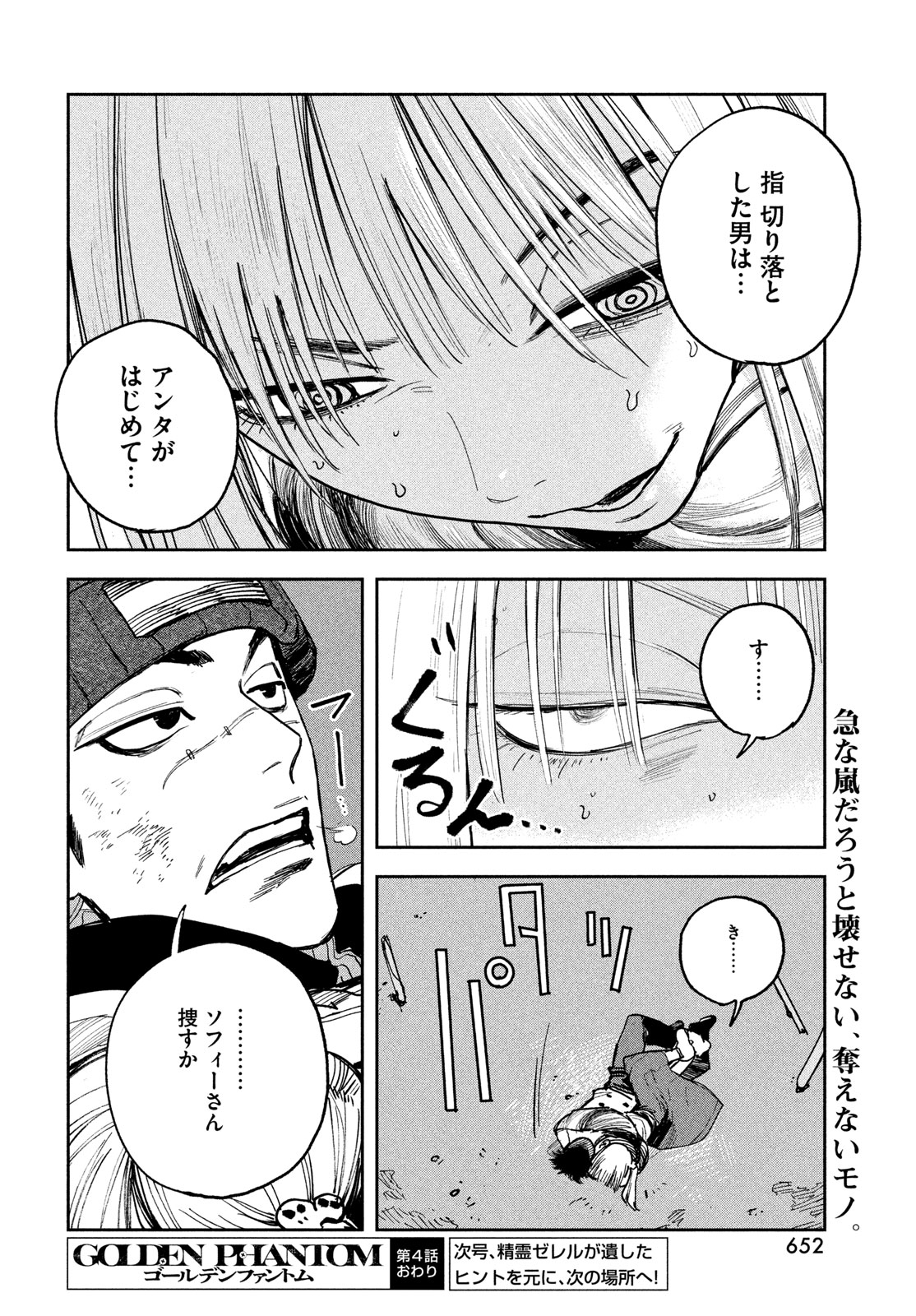 Golden Phantom Chapter 4 46ページ