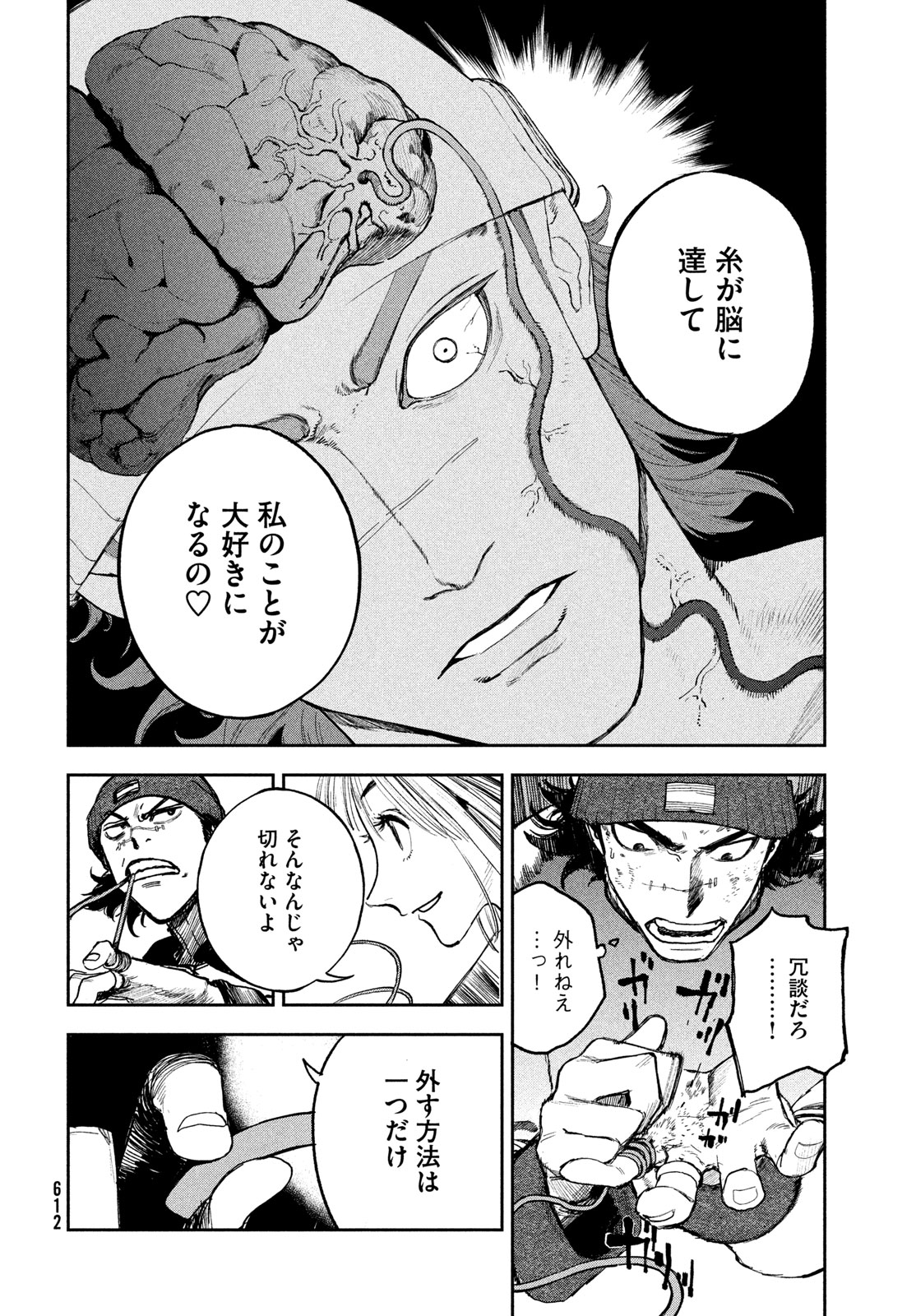 Golden Phantom Chapter 4 6ページ