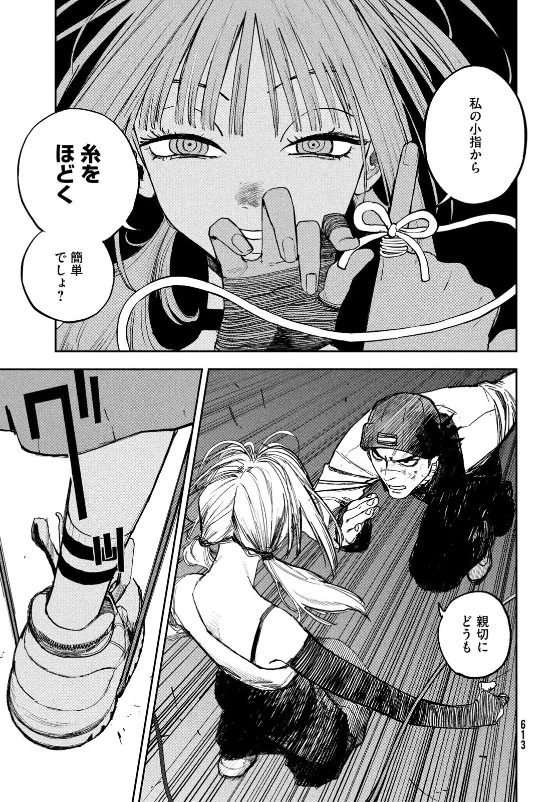 Golden Phantom Chapter 4 7ページ