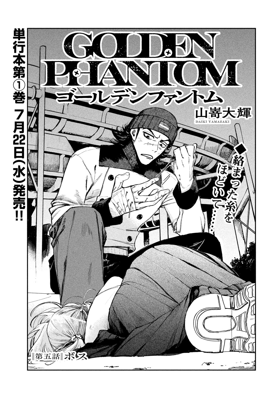 Golden Phantom Chapter 5 1ページ