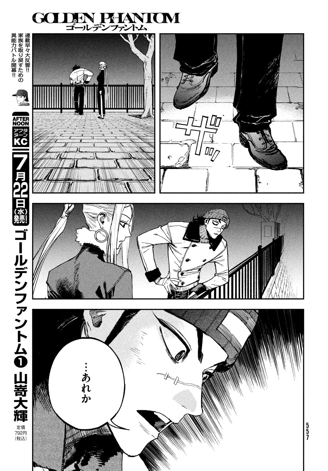 Golden Phantom Chapter 5 11ページ