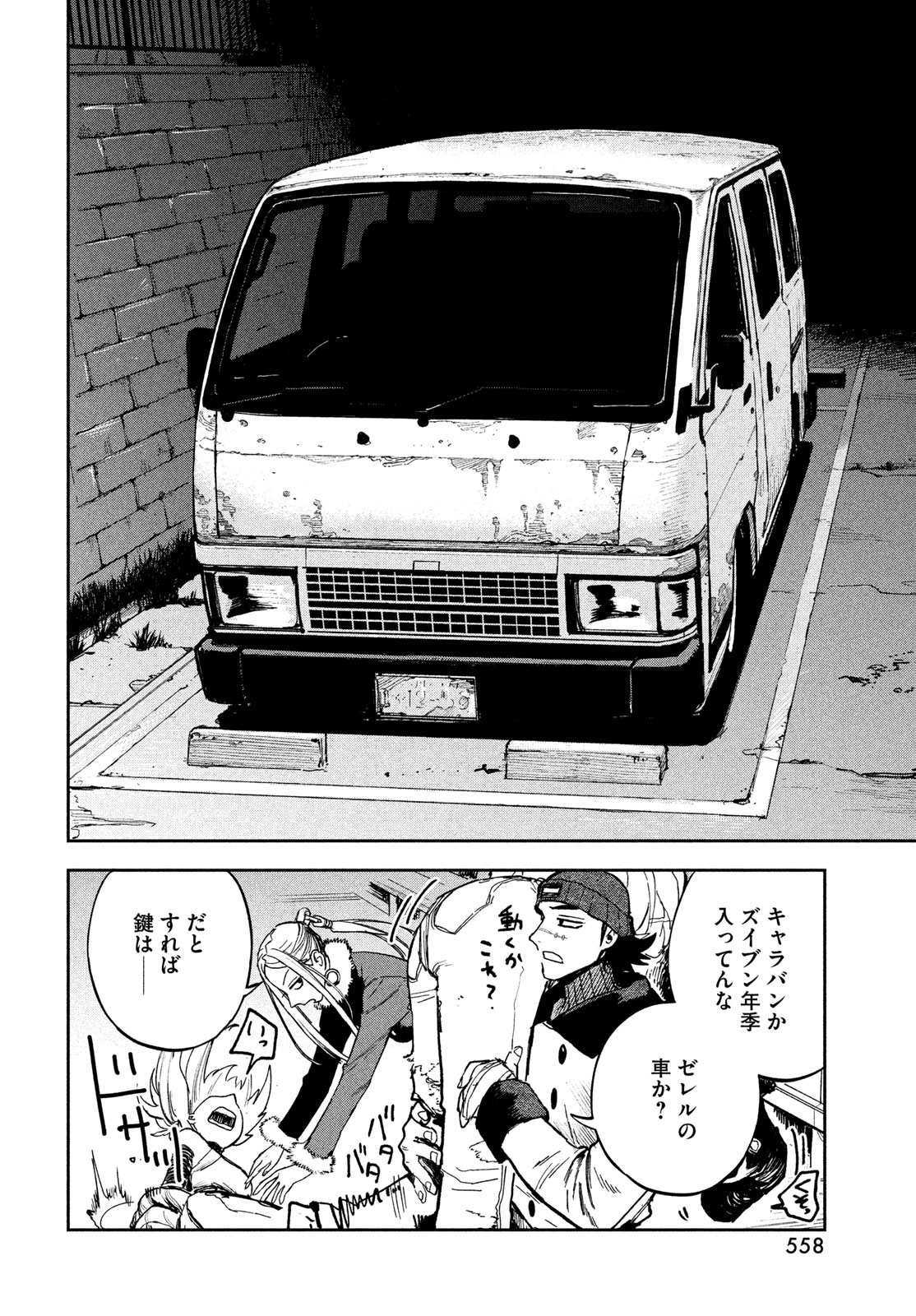 Golden Phantom Chapter 5 12ページ