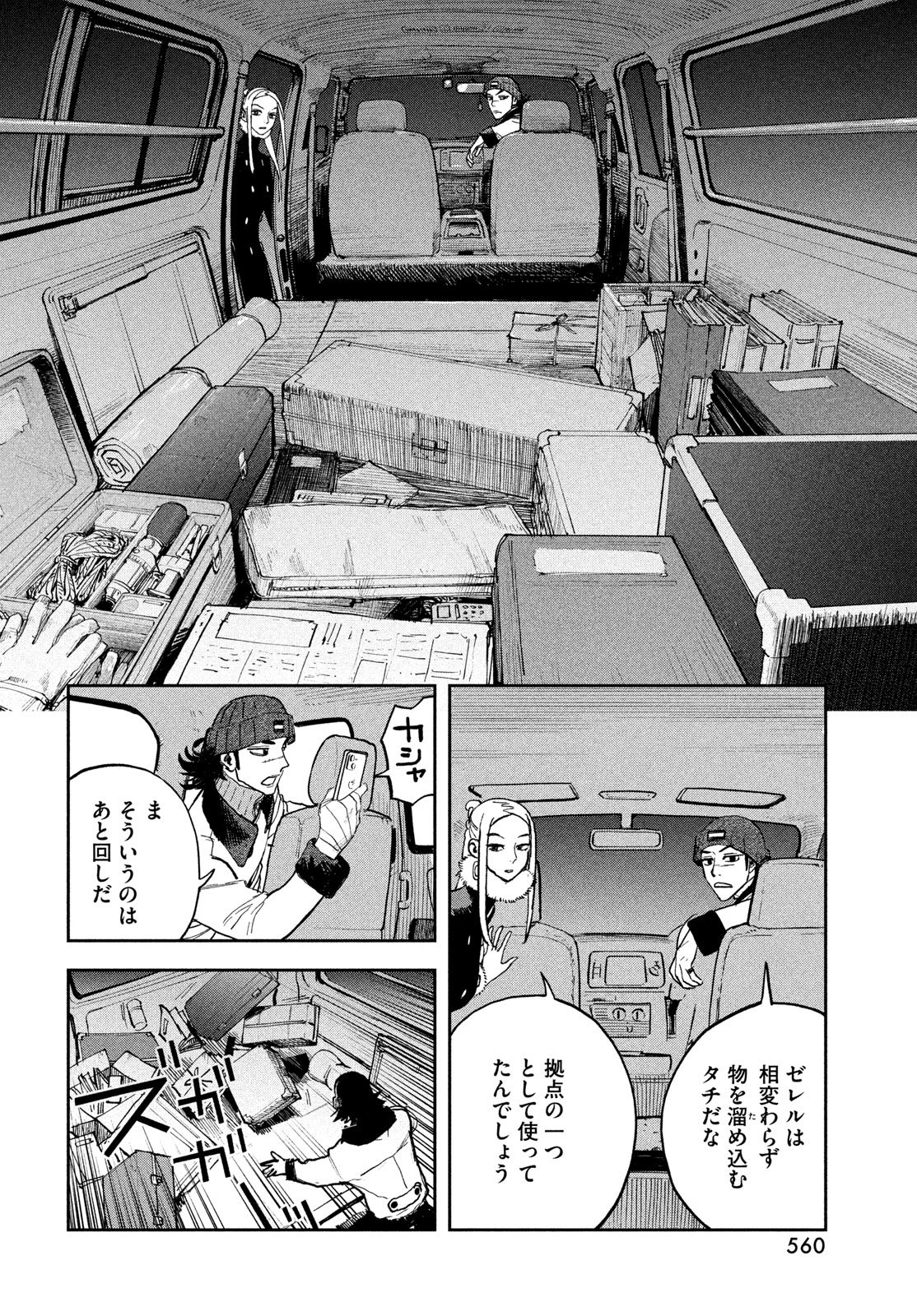 Golden Phantom Chapter 5 14ページ