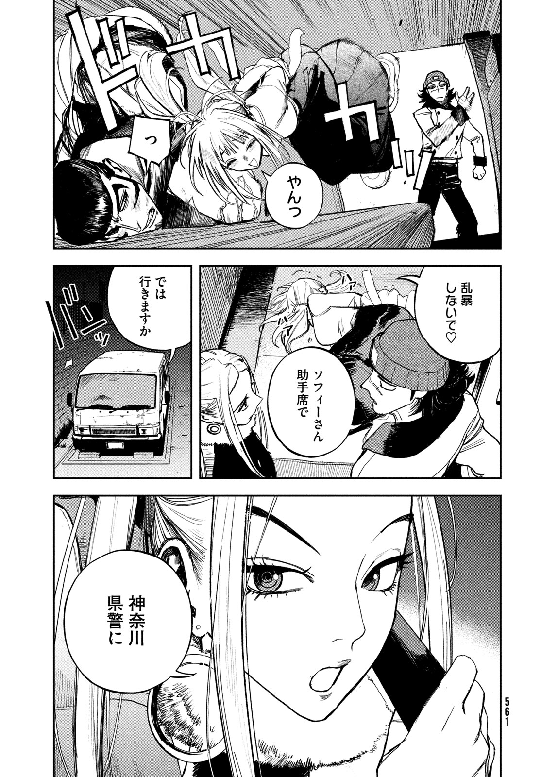 Golden Phantom Chapter 5 15ページ