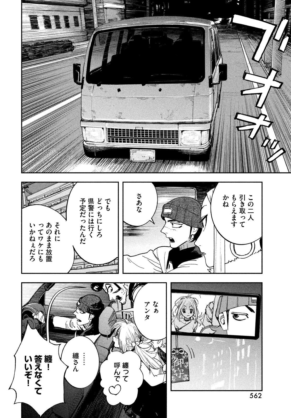 Golden Phantom Chapter 5 16ページ