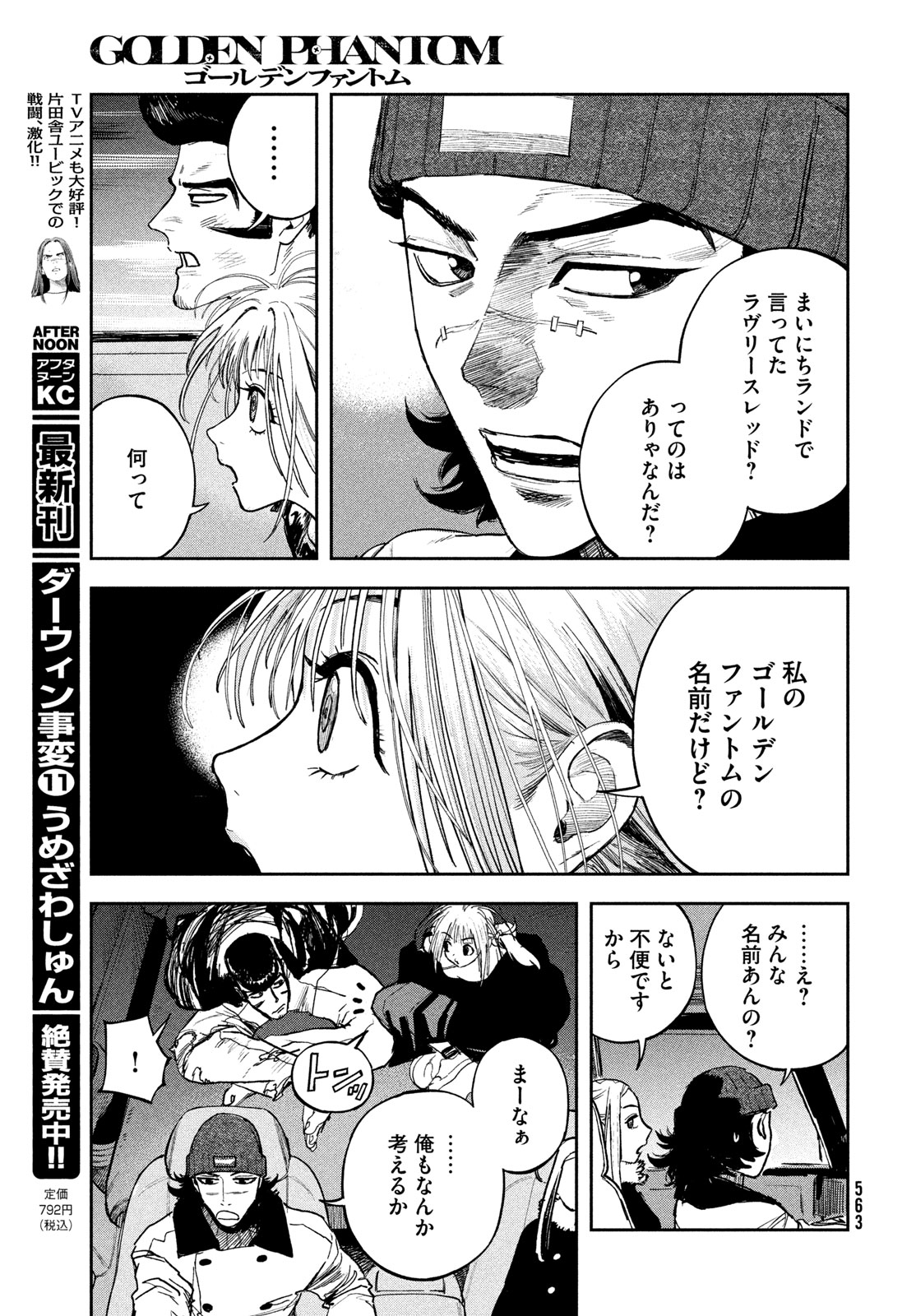 Golden Phantom Chapter 5 17ページ
