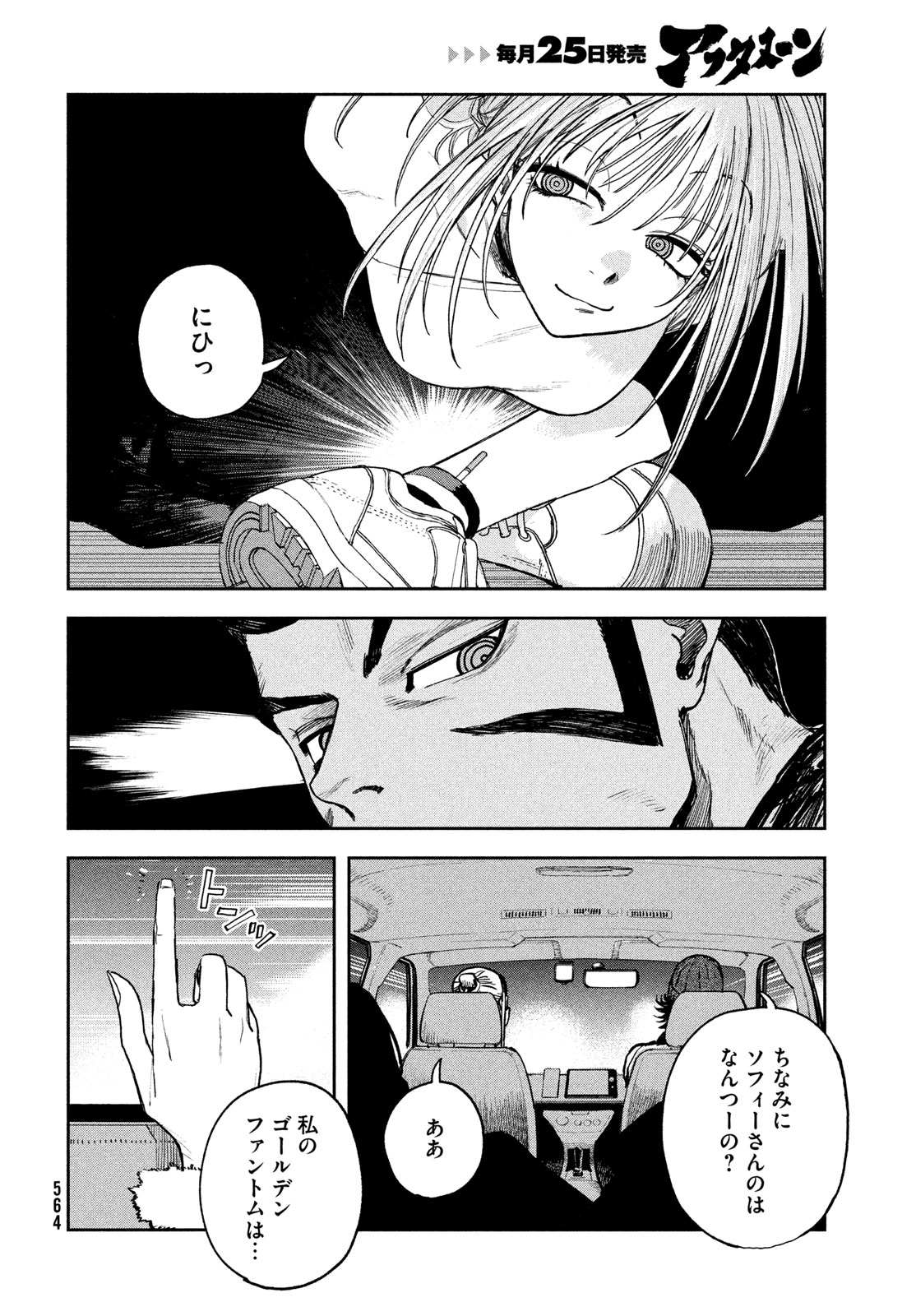 Golden Phantom Chapter 5 18ページ