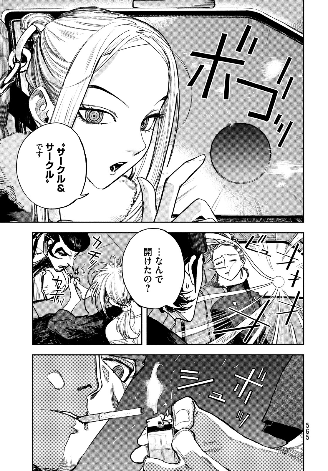 Golden Phantom Chapter 5 19ページ