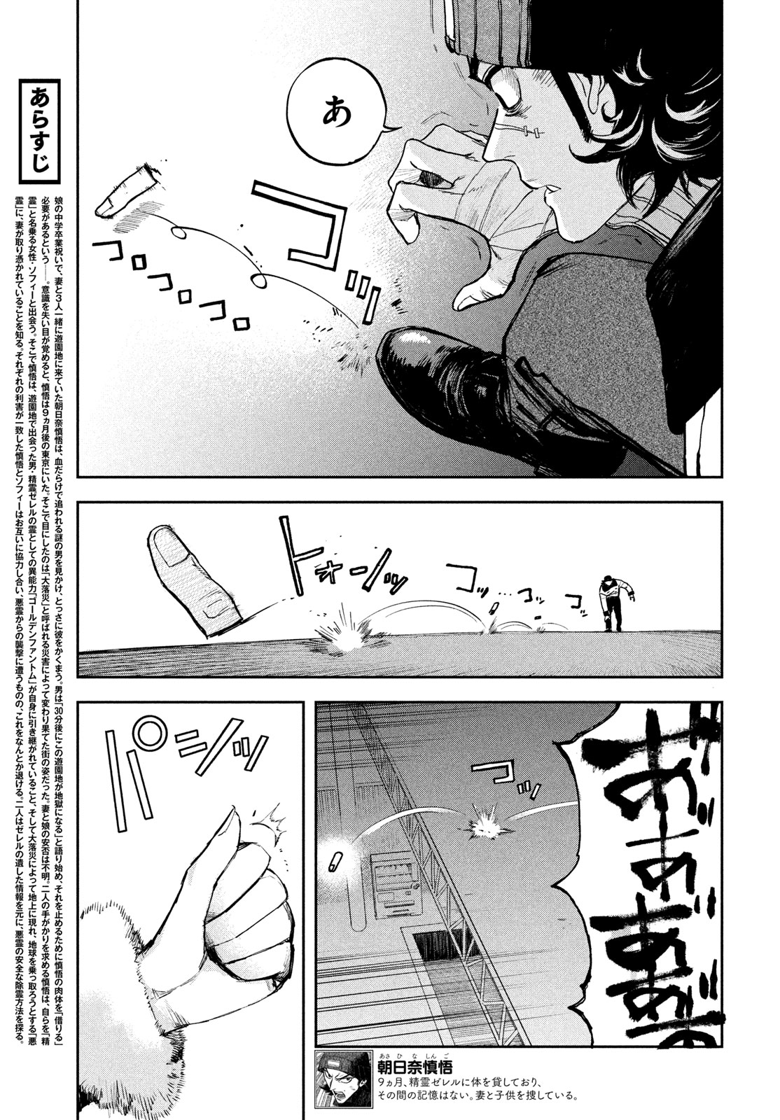 Golden Phantom Chapter 5 3ページ