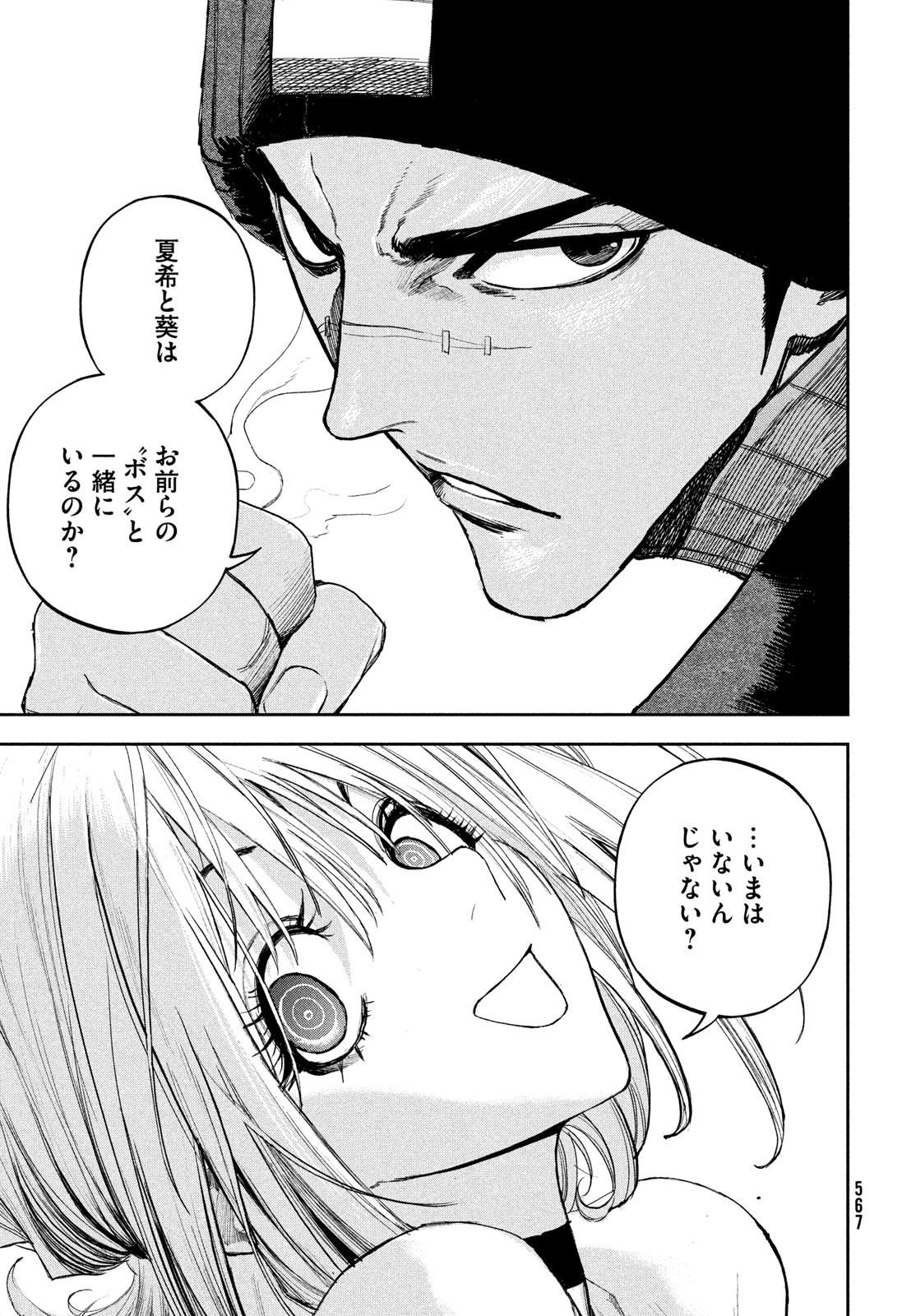 Golden Phantom Chapter 5 21ページ