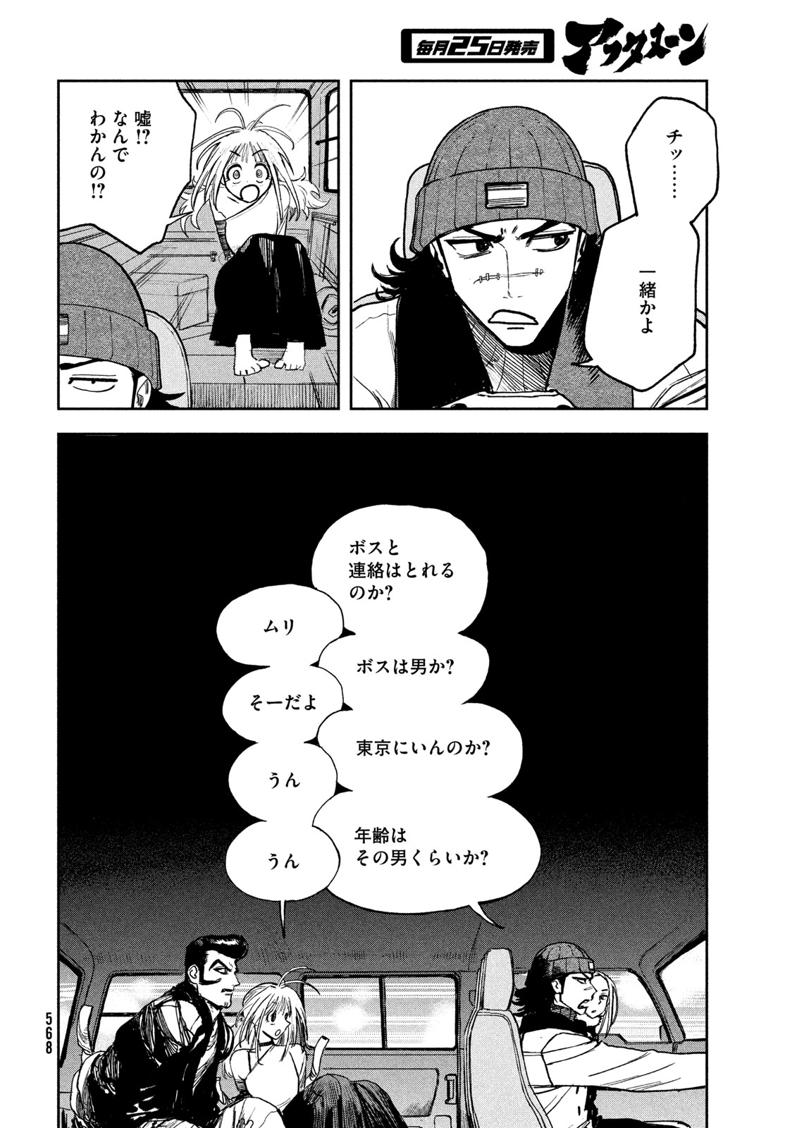 Golden Phantom Chapter 5 22ページ
