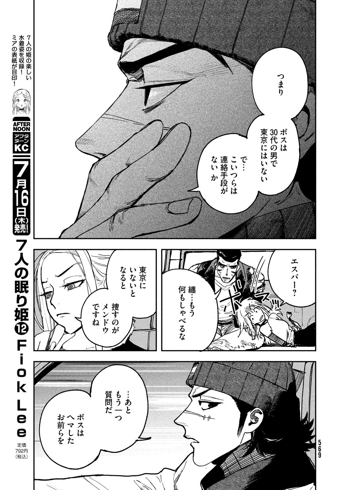 Golden Phantom Chapter 5 23ページ