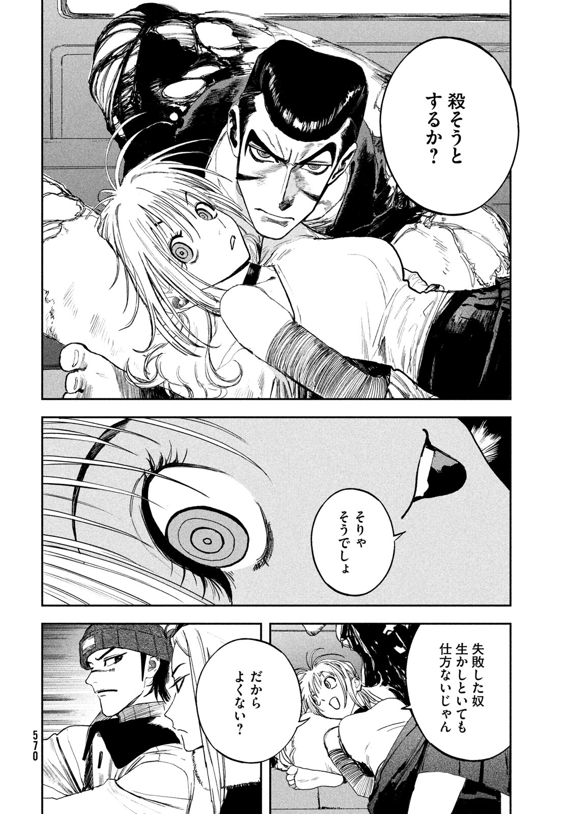 Golden Phantom Chapter 5 24ページ