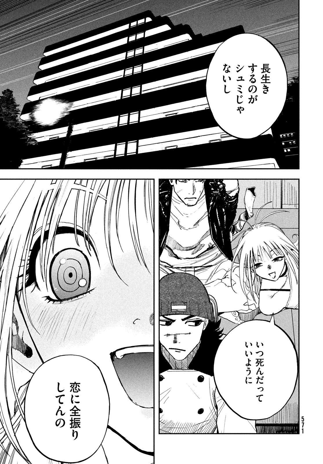 Golden Phantom Chapter 5 25ページ