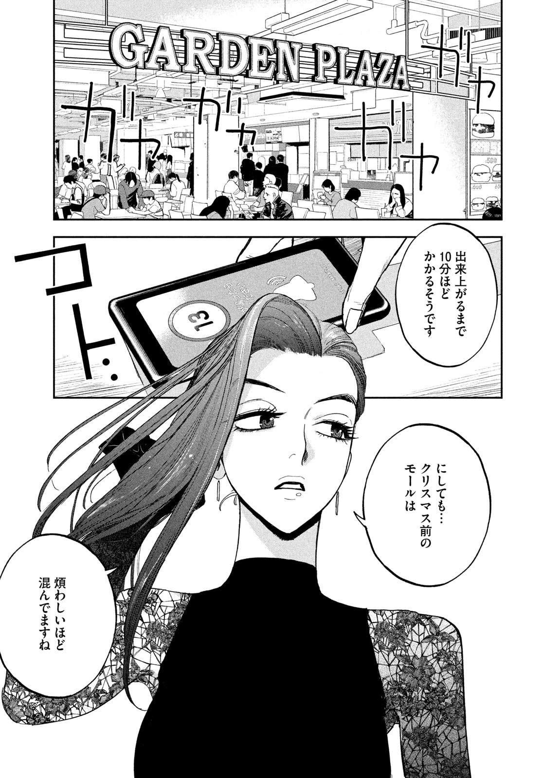 Golden Phantom Chapter 5 29ページ
