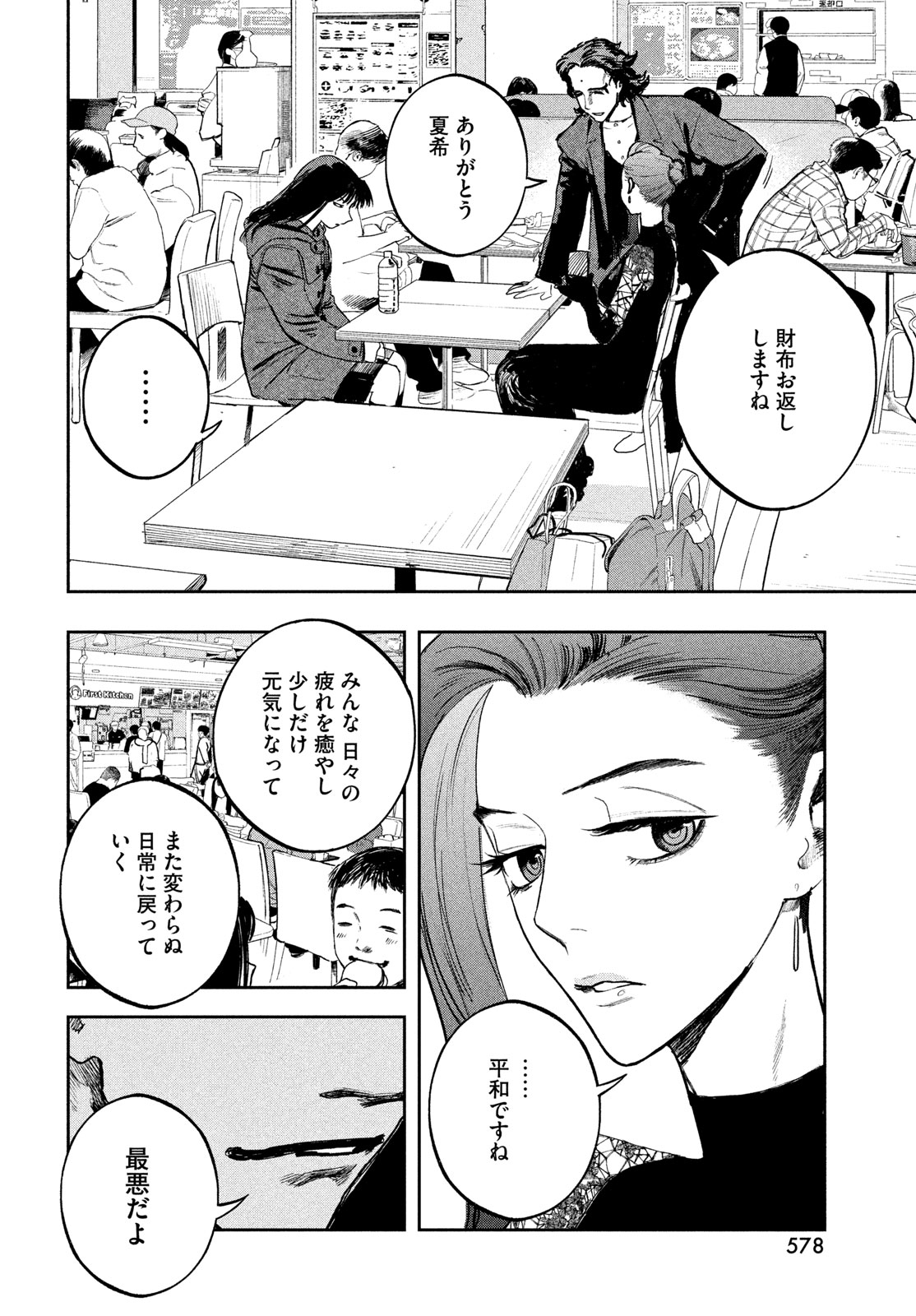 Golden Phantom Chapter 5 32ページ