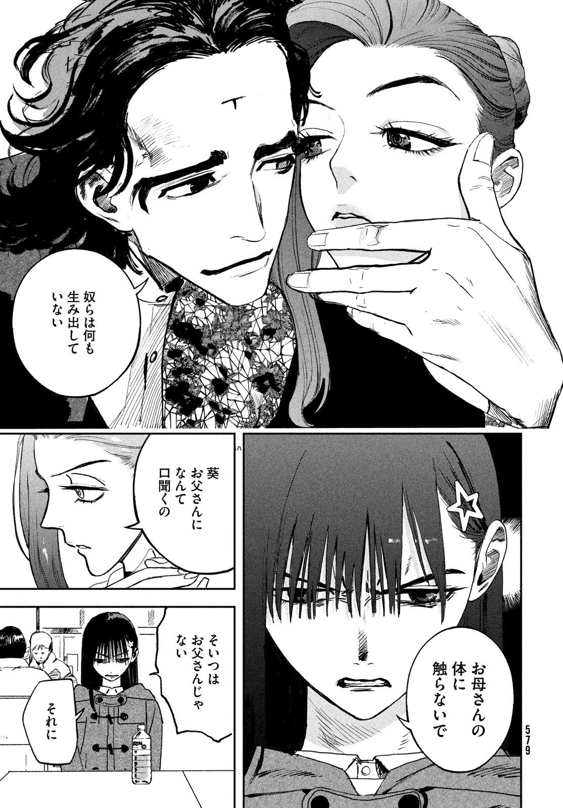 Golden Phantom Chapter 5 33ページ
