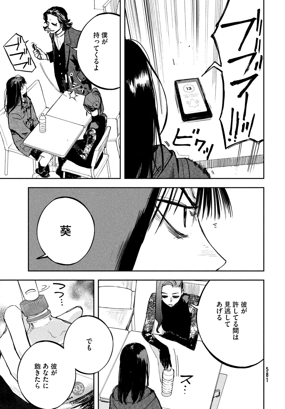 Golden Phantom Chapter 5 35ページ