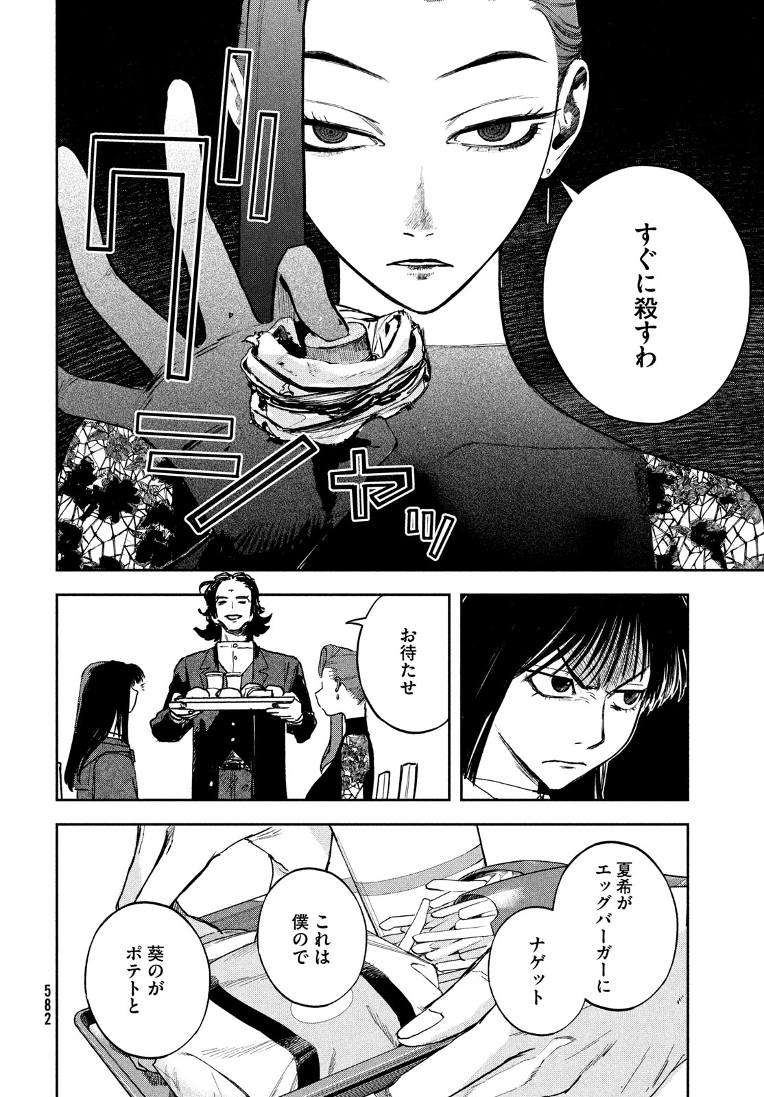 Golden Phantom Chapter 5 36ページ