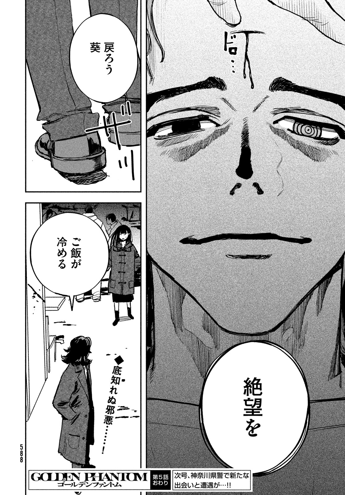 Golden Phantom Chapter 5 42ページ