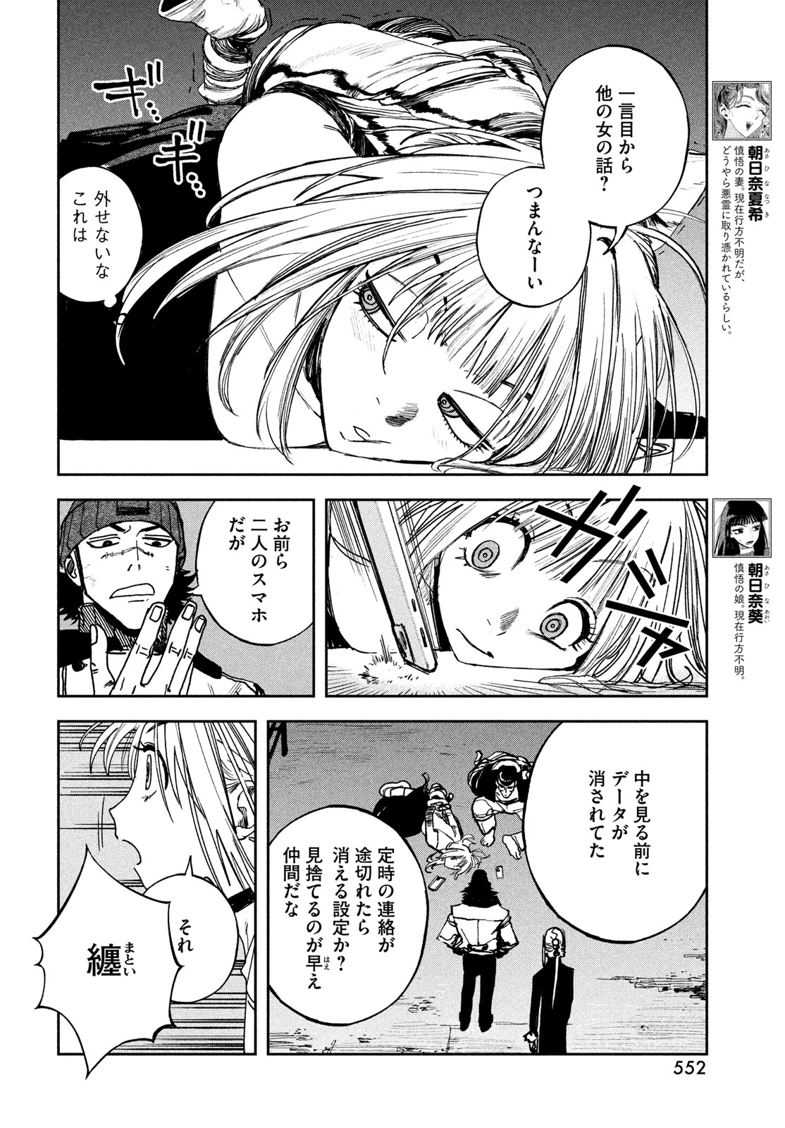 Golden Phantom Chapter 5 6ページ
