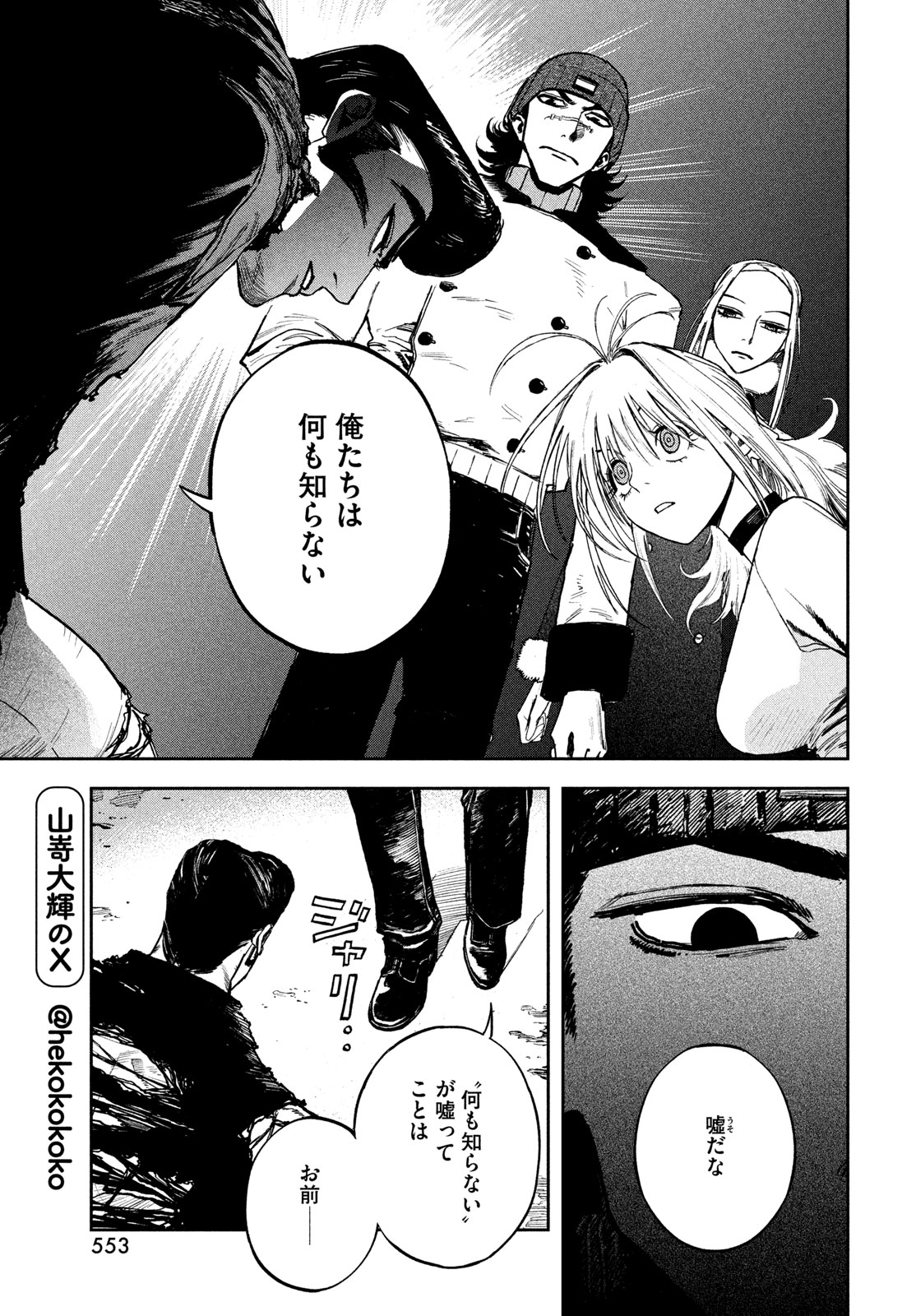 Golden Phantom Chapter 5 7ページ