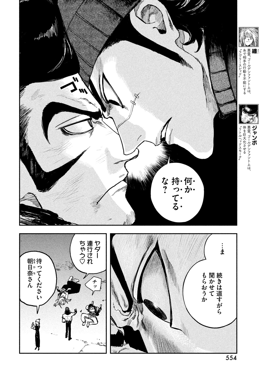 Golden Phantom Chapter 5 8ページ