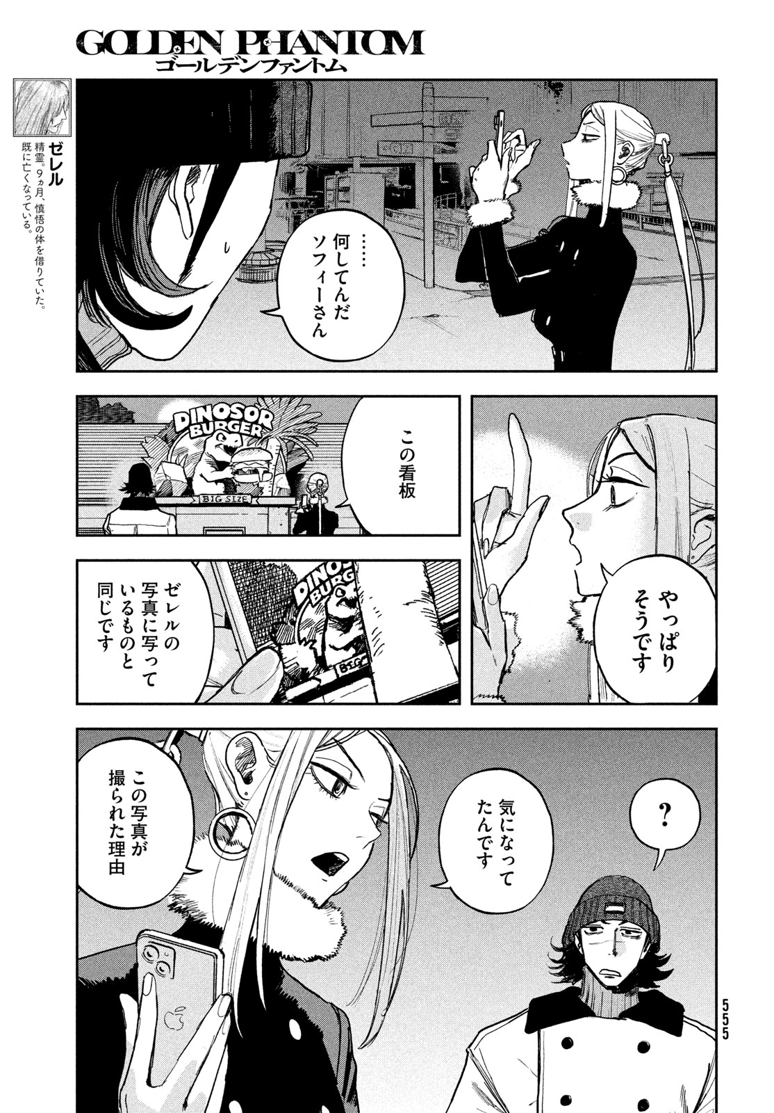 Golden Phantom Chapter 5 9ページ