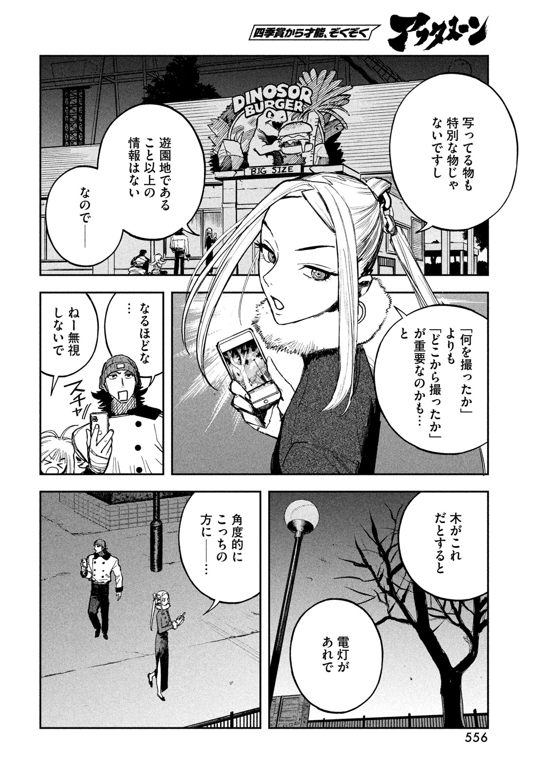 Golden Phantom Chapter 5 10ページ