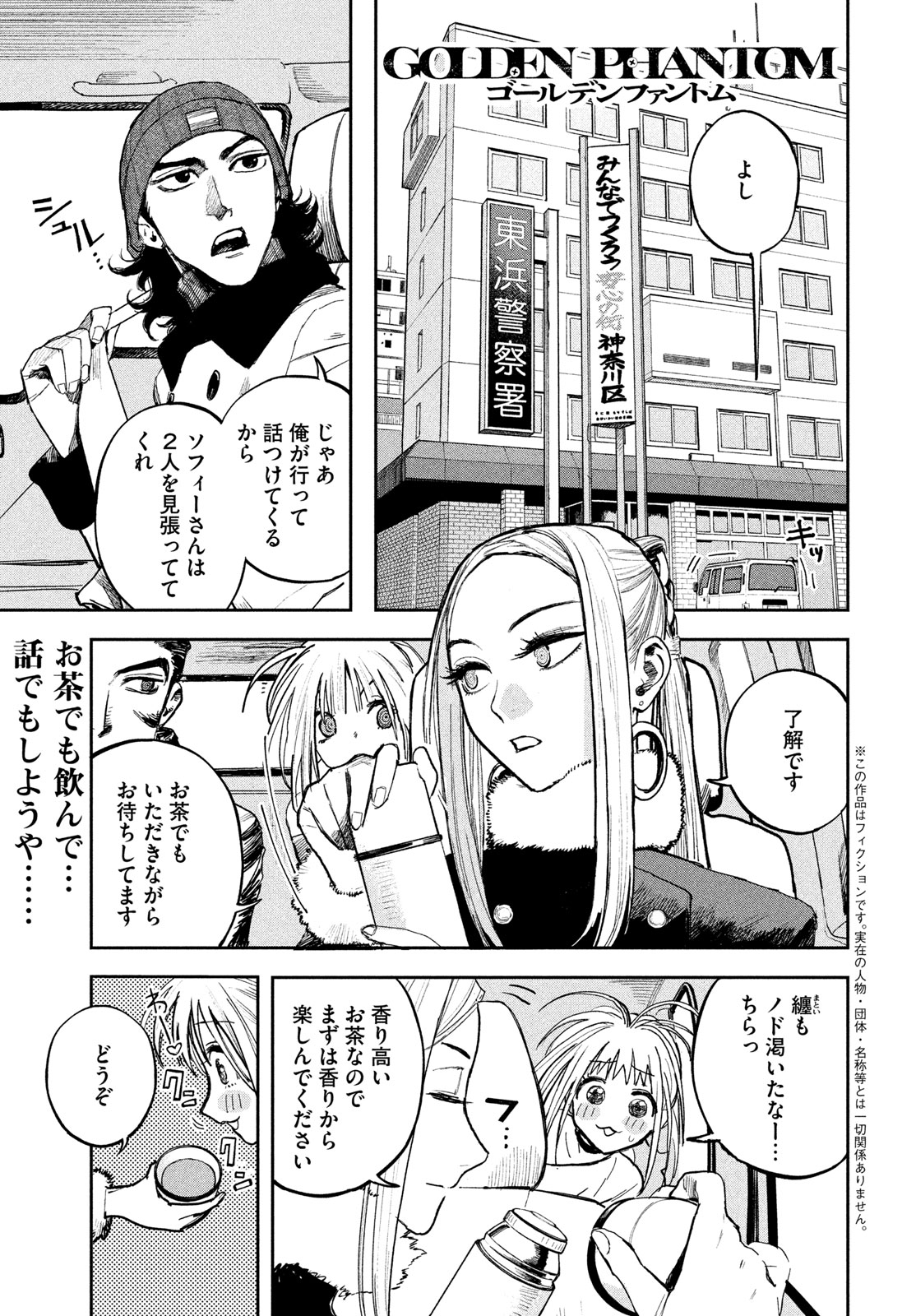 Golden Phantom Chapter 6 1ページ