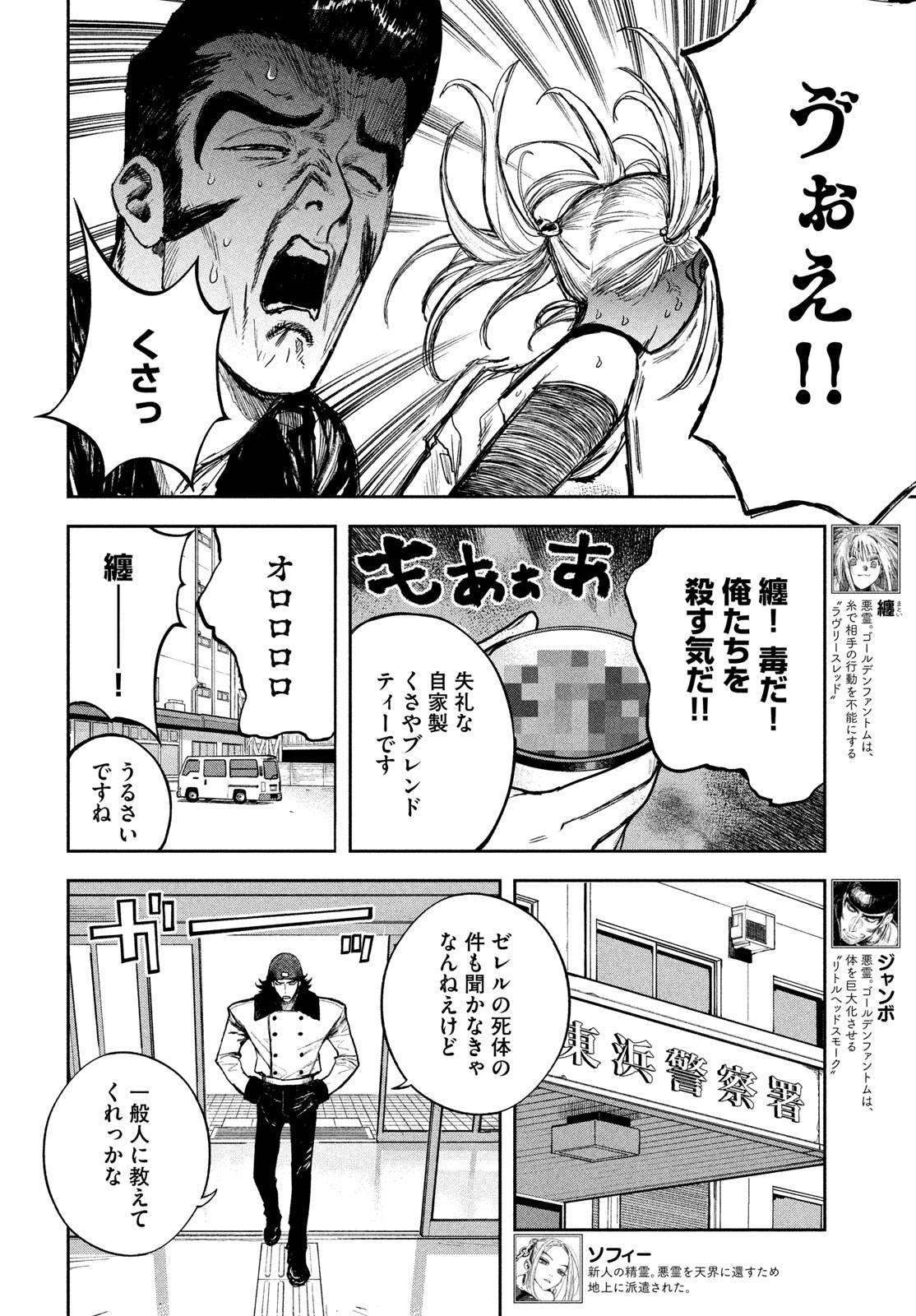 Golden Phantom Chapter 6 2ページ