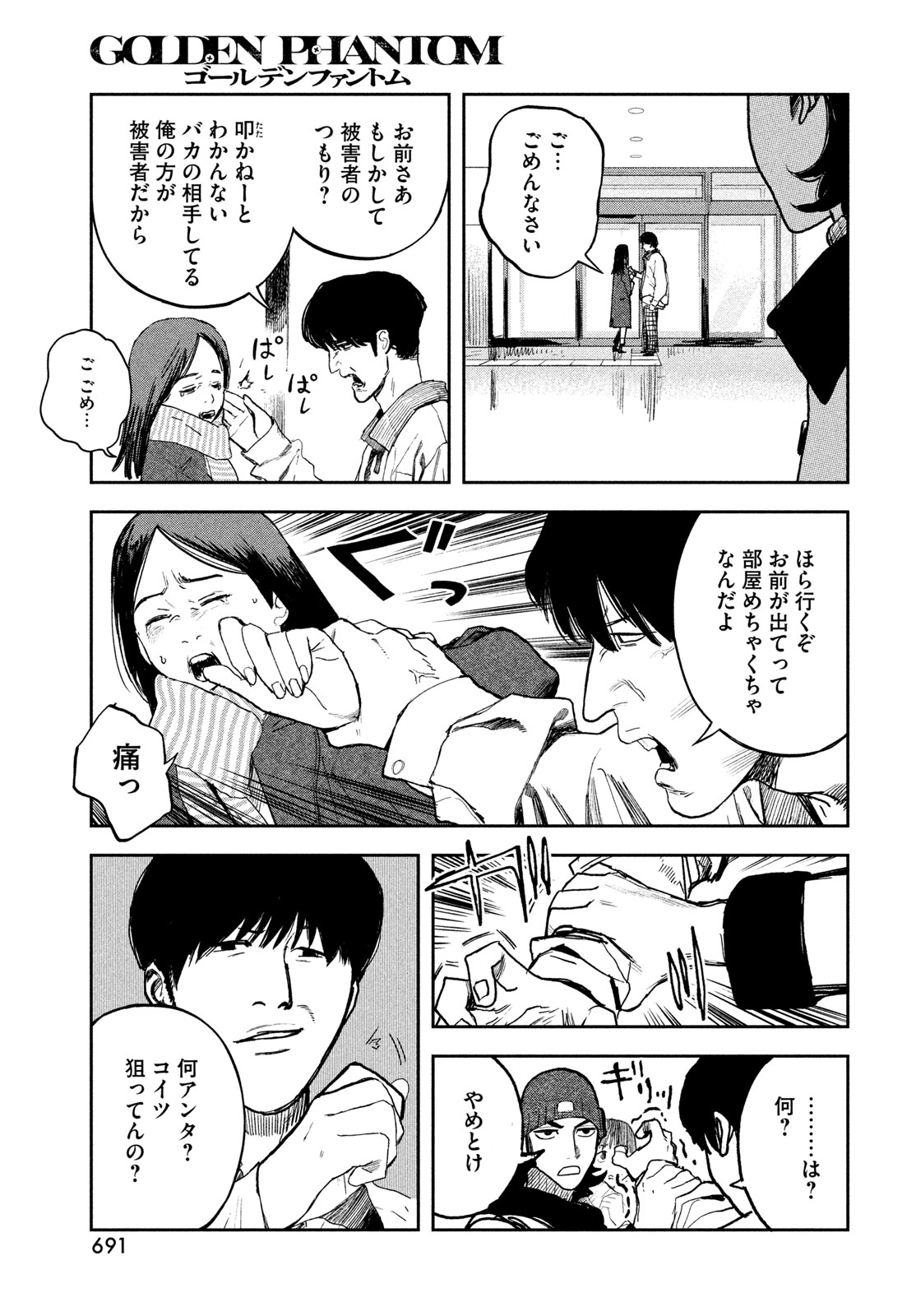Golden Phantom Chapter 6 11ページ