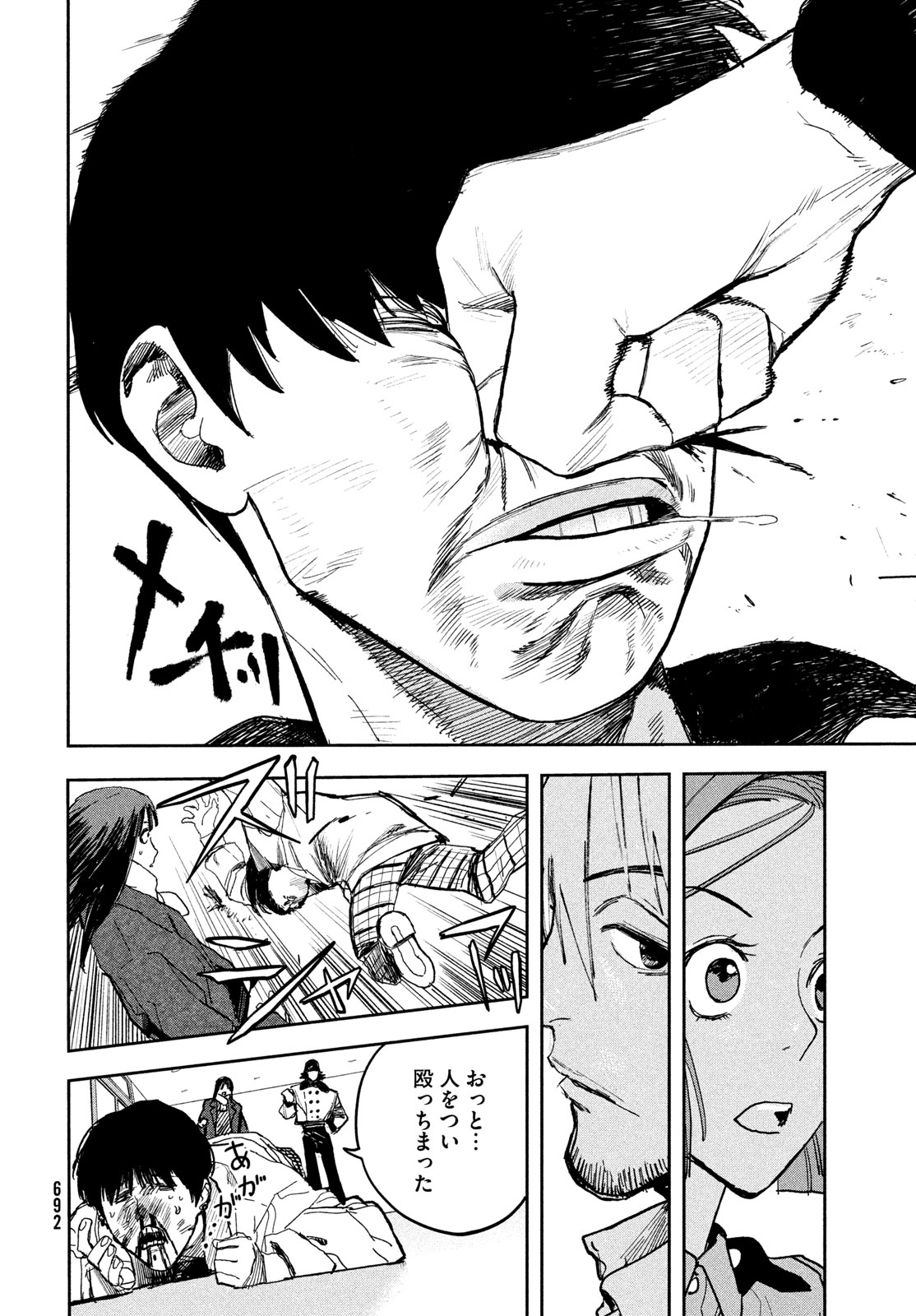 Golden Phantom Chapter 6 12ページ